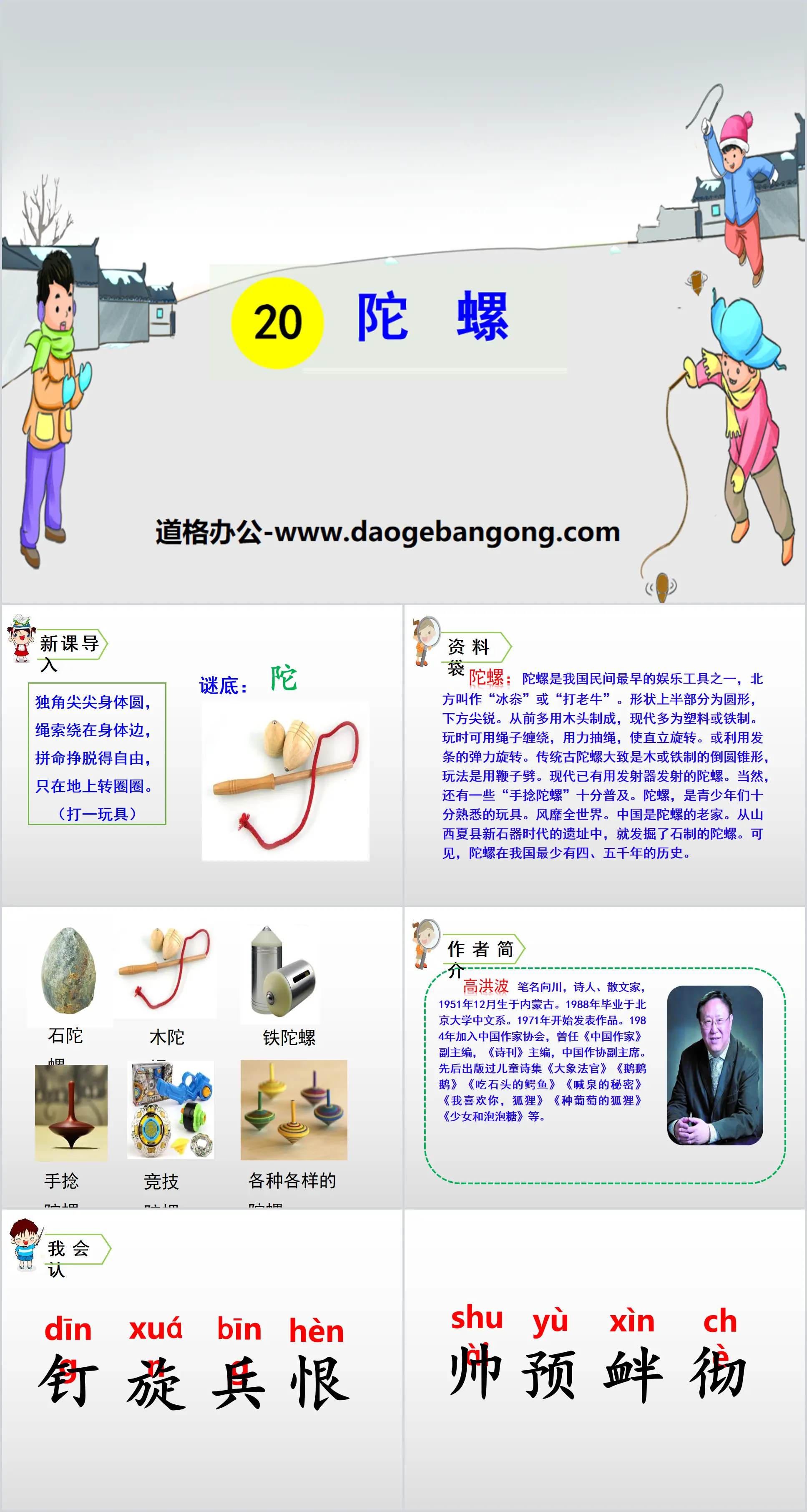 《陀螺》PPT
