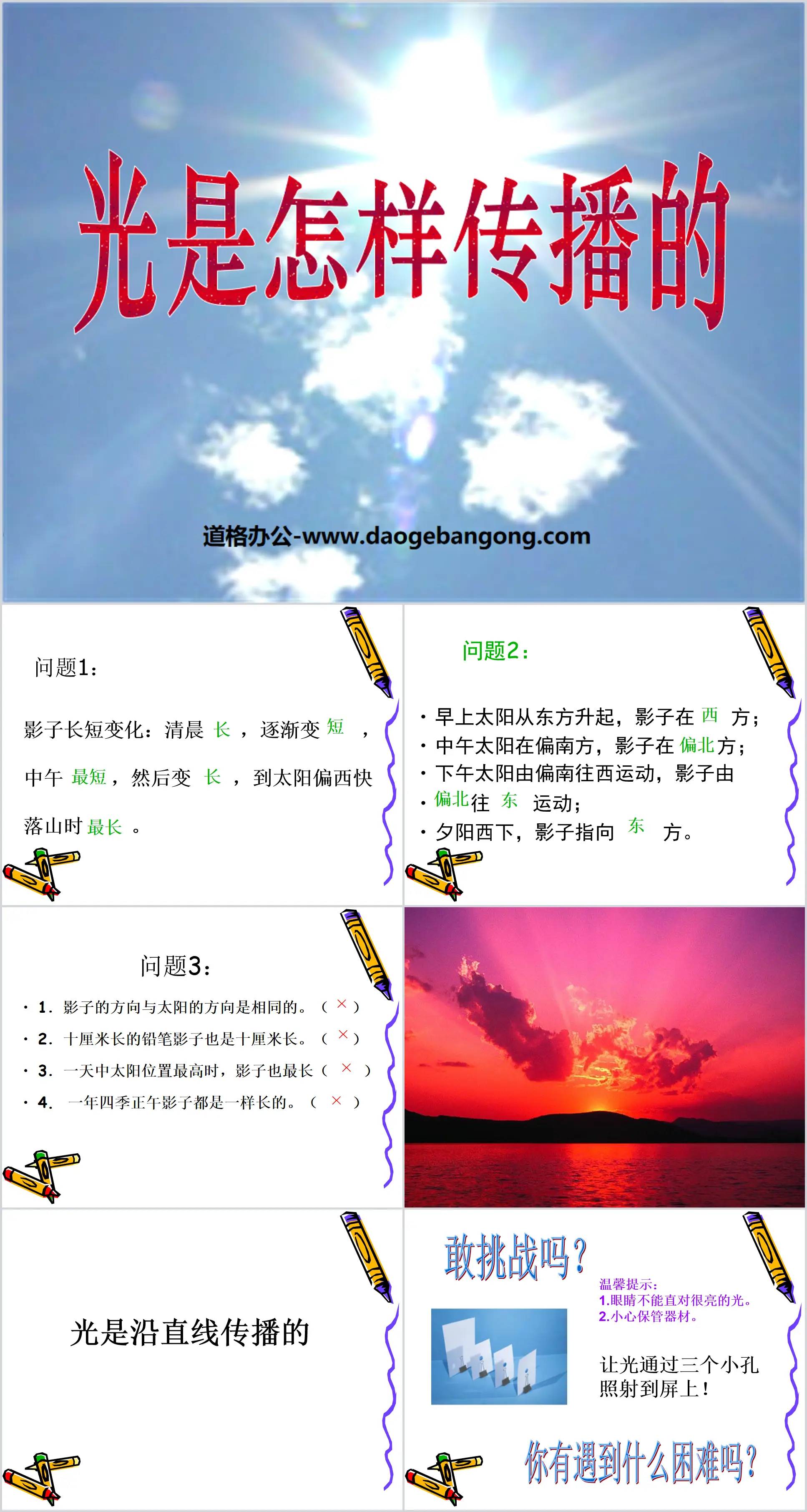 《光是怎样传播的》光PPT课件2
