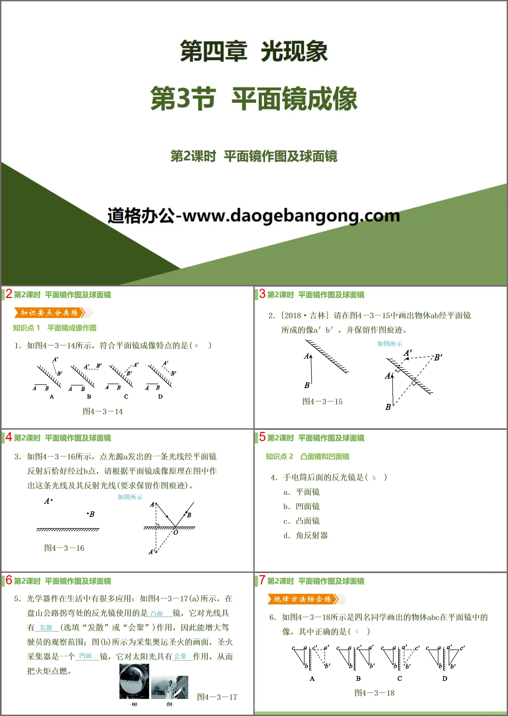 《平面鏡成像》光現象PPT課件(第2課時)