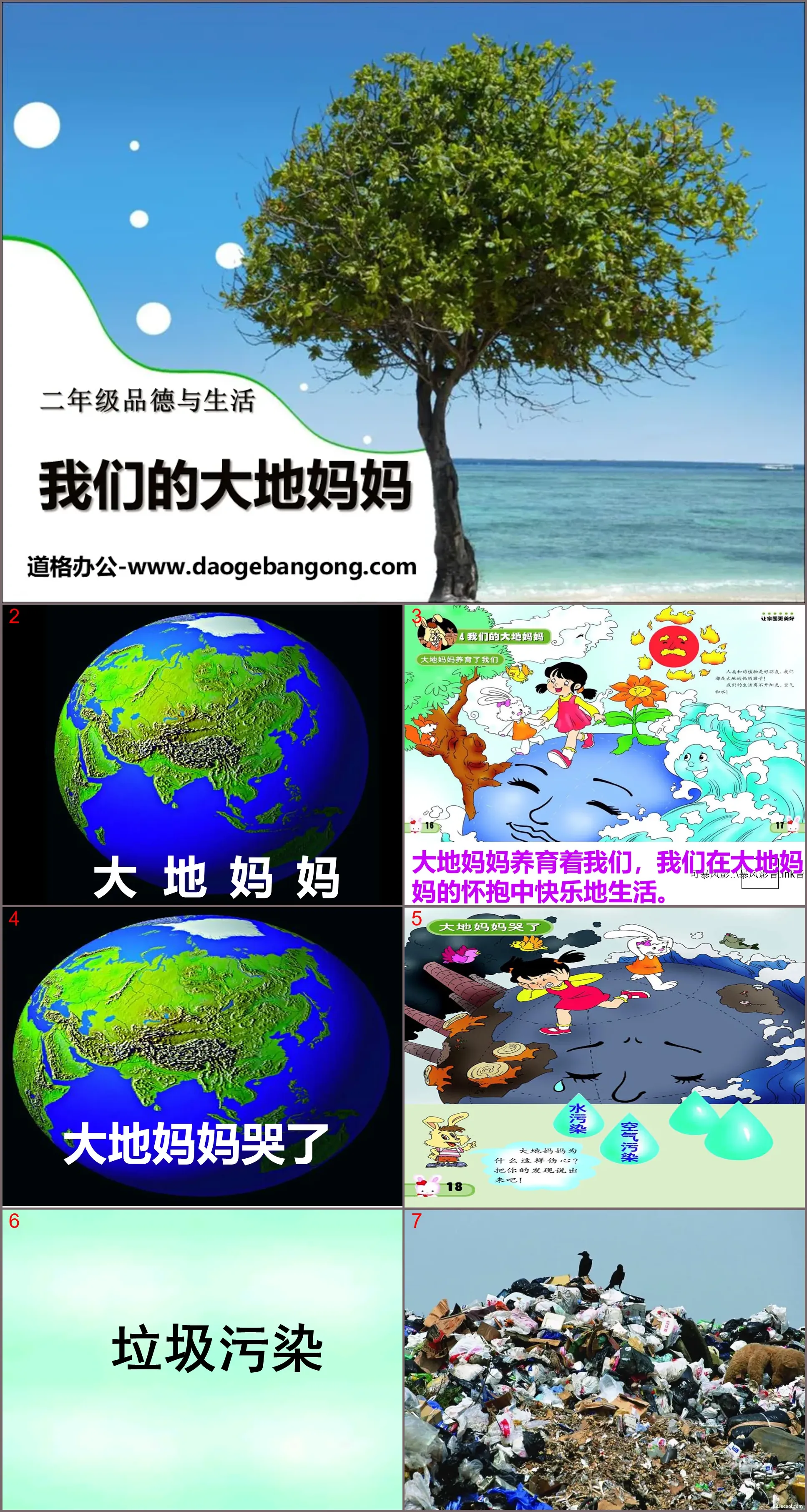 《我们的大地妈妈》让家园更美好PPT课件3
