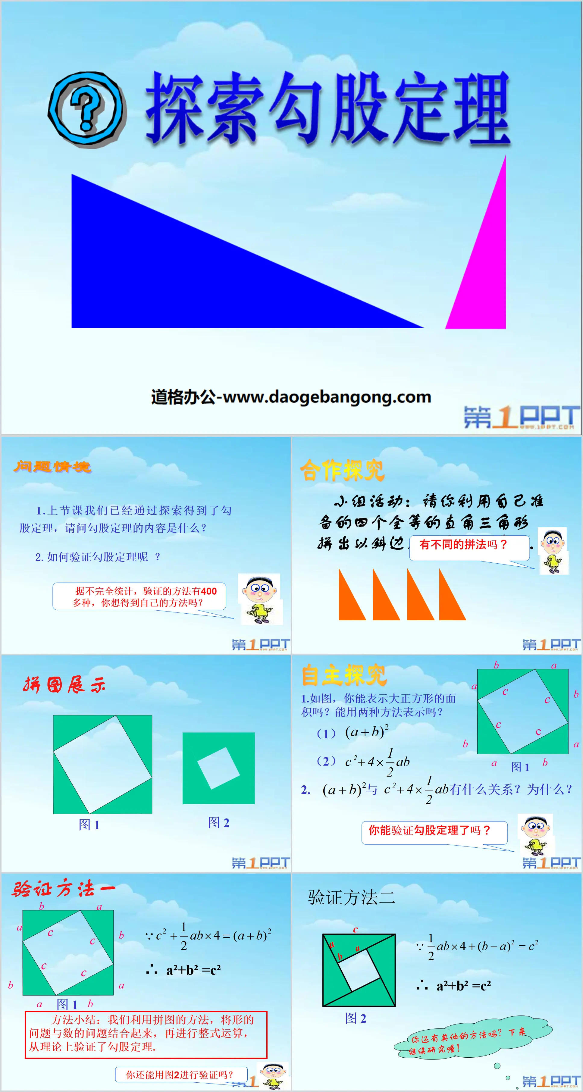 "Exploring the Pythagorean Theorem" Pythagorean Theorem PPT Courseware 4