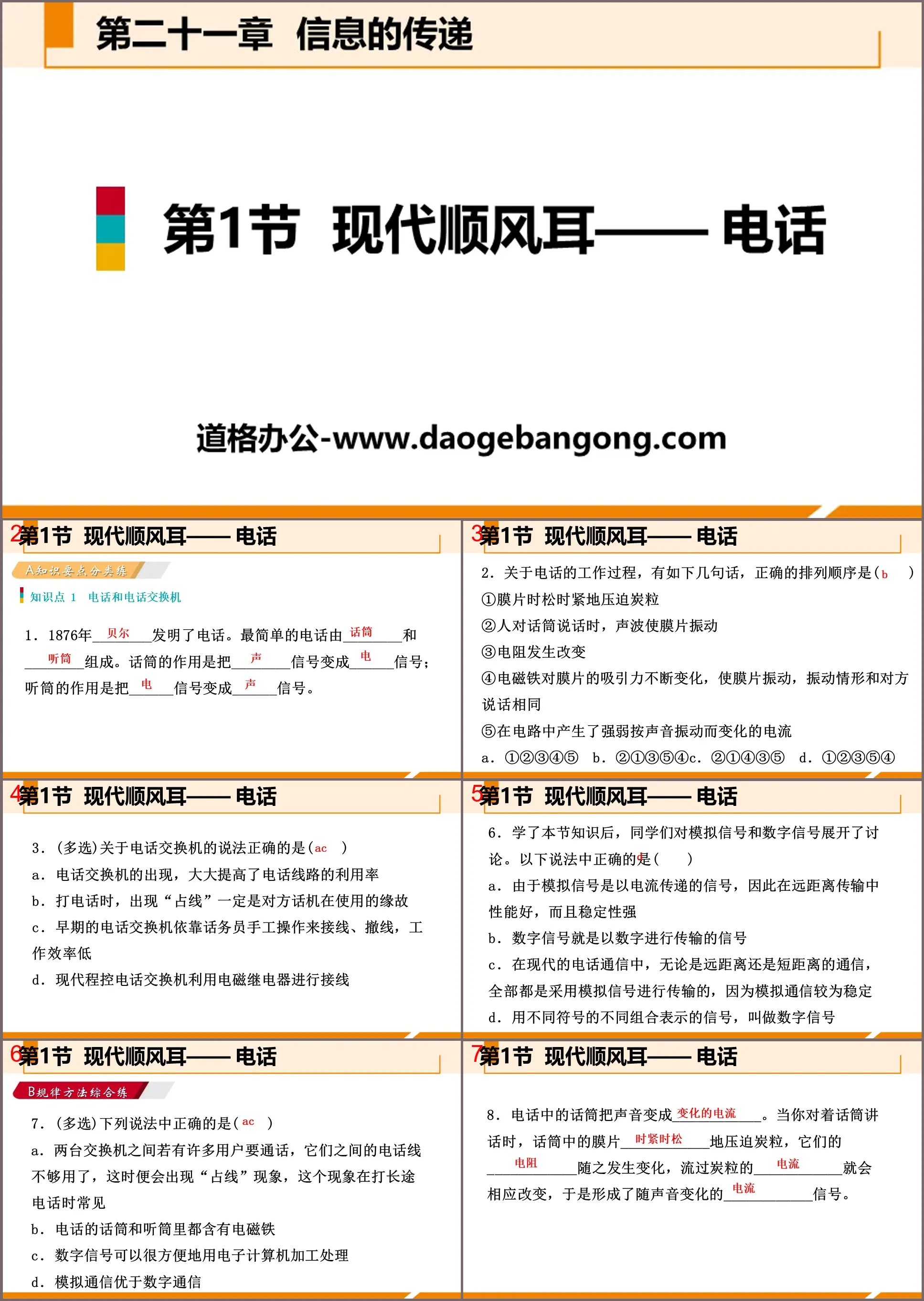 《現代順風耳－電話》訊息的傳遞PPT下載