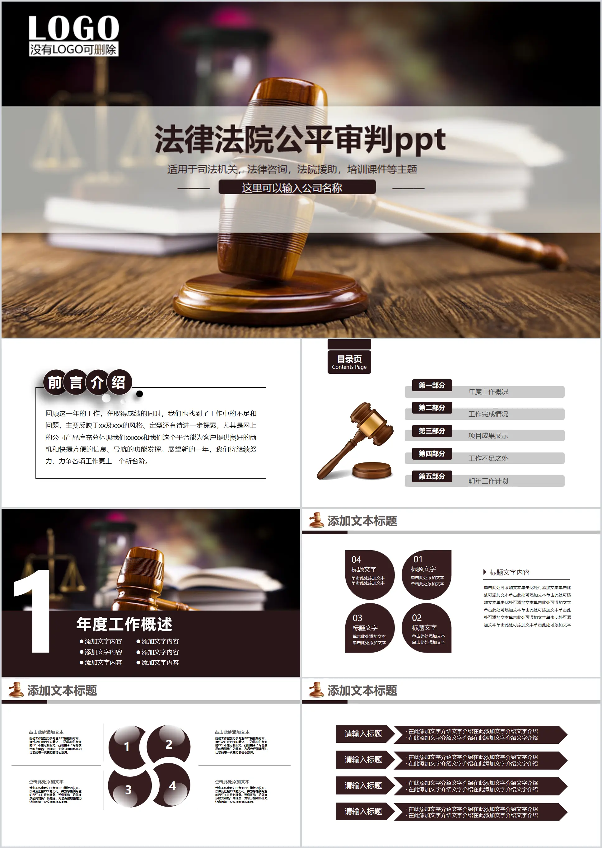 Legal court fair judgment PPT template with gavel background