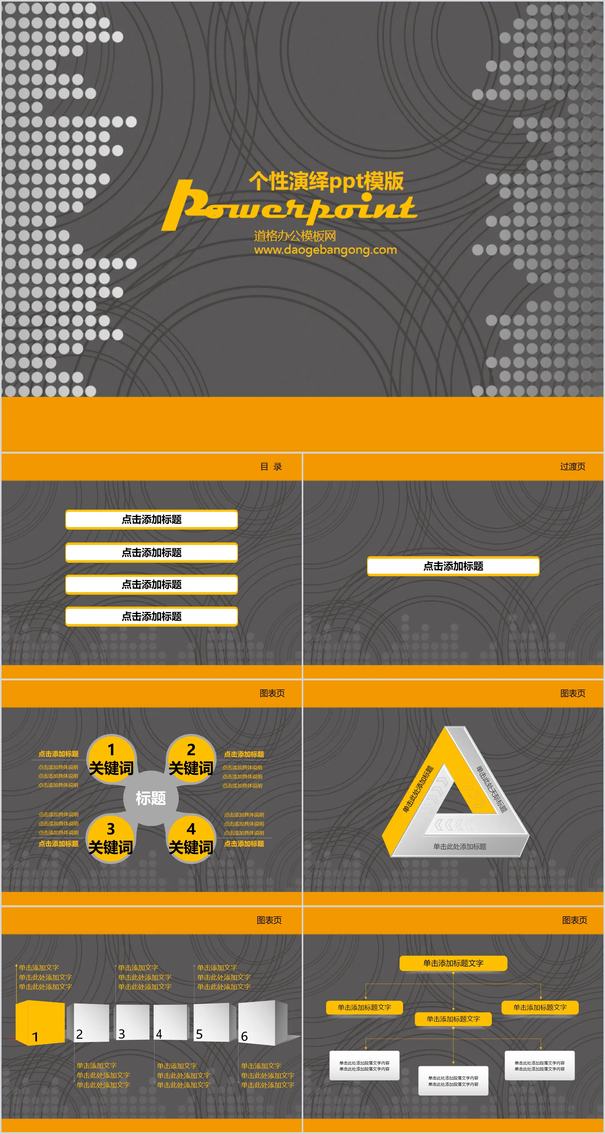 Gray personality non-mainstream PowerPoint template download