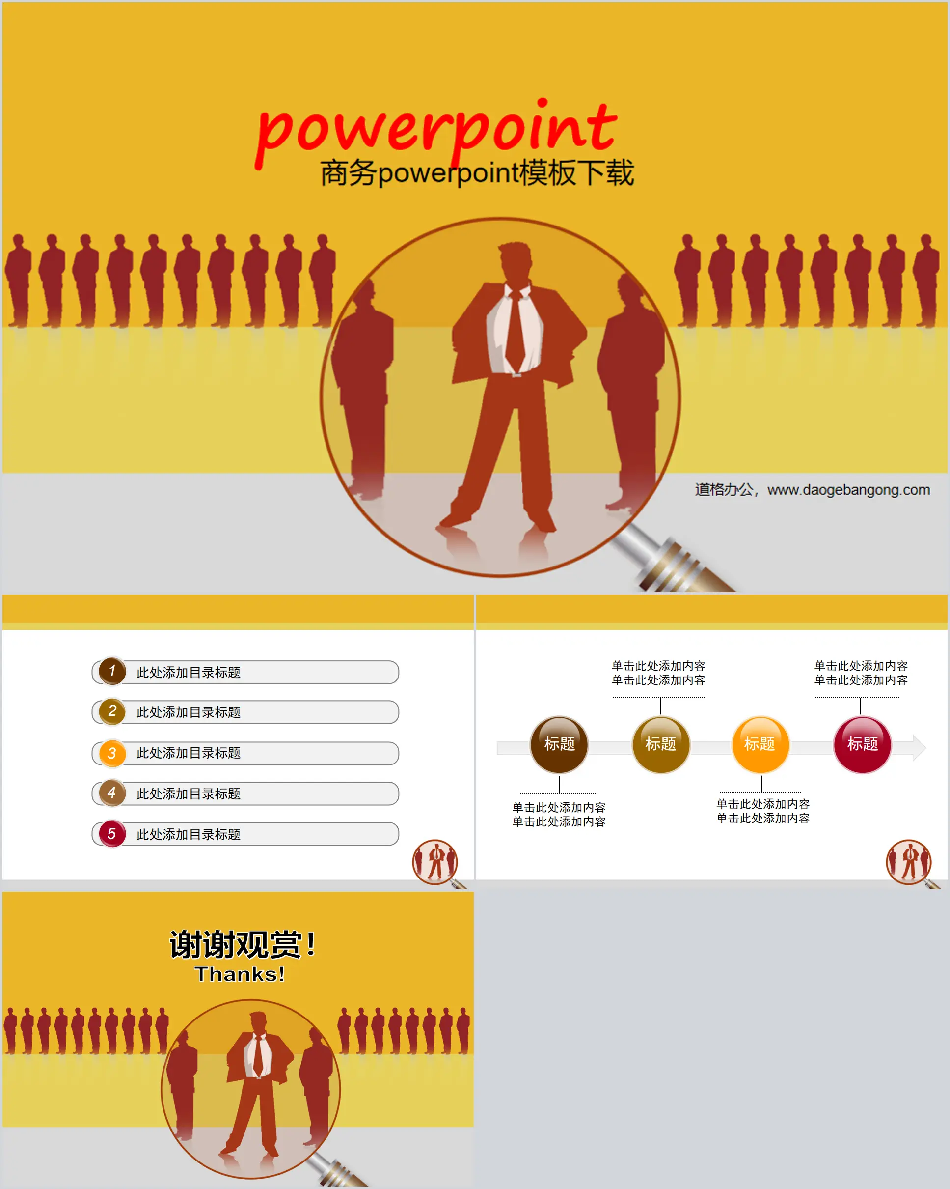 黄色商务PowerPoint模板下载