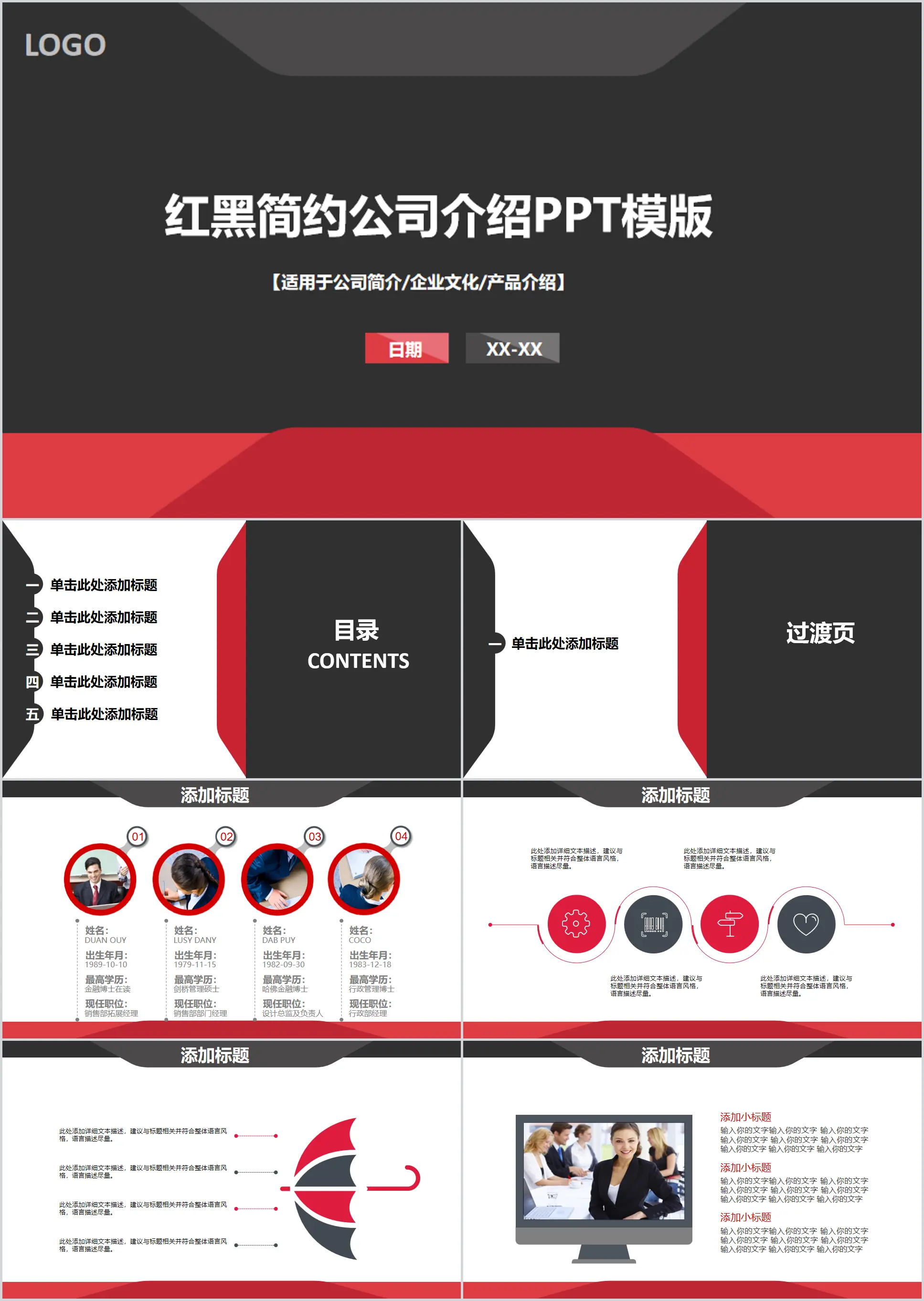 Simple company introduction PPT template with red and black