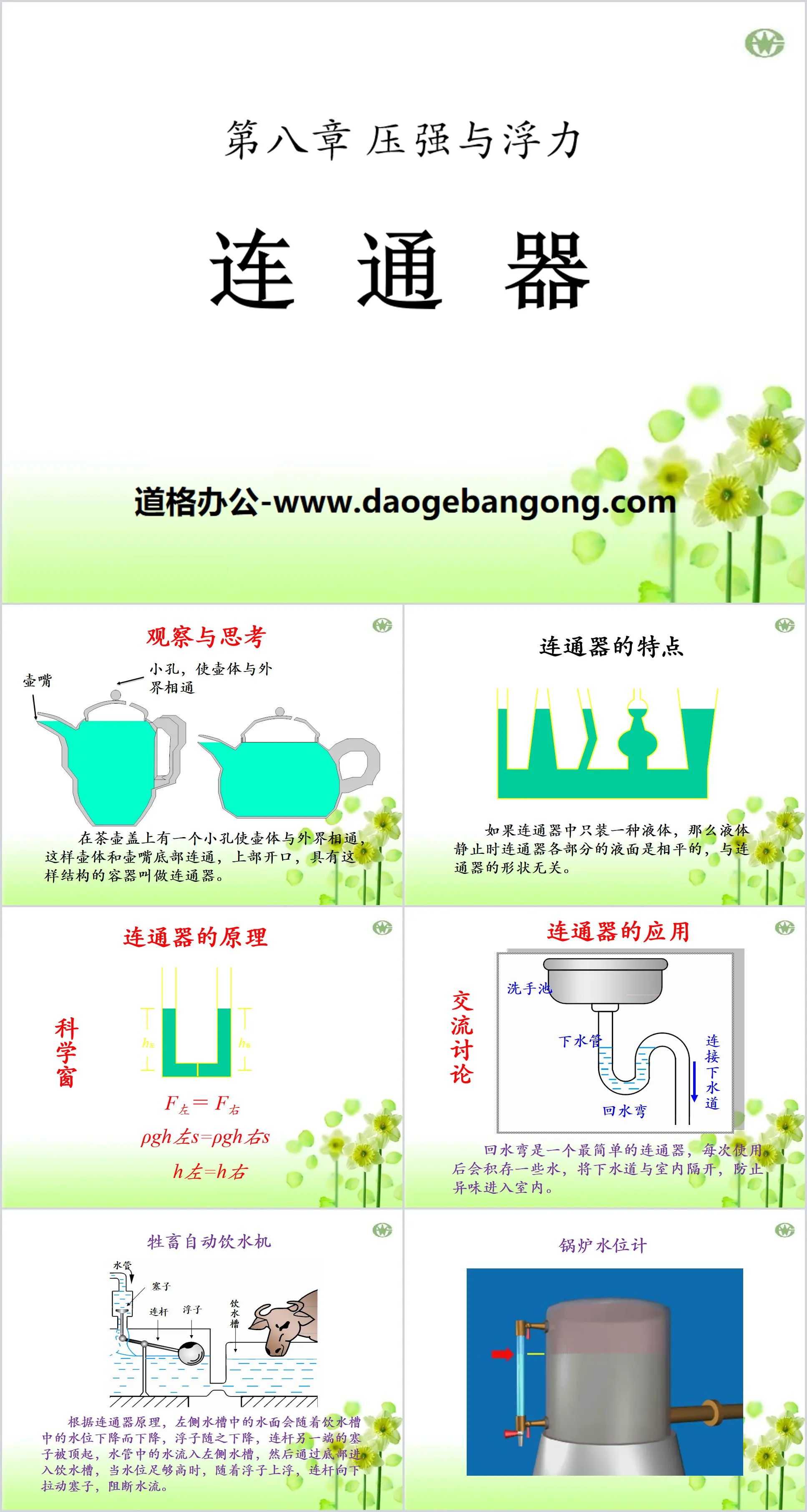 "Connector" Pressure and Buoyancy PPT Courseware