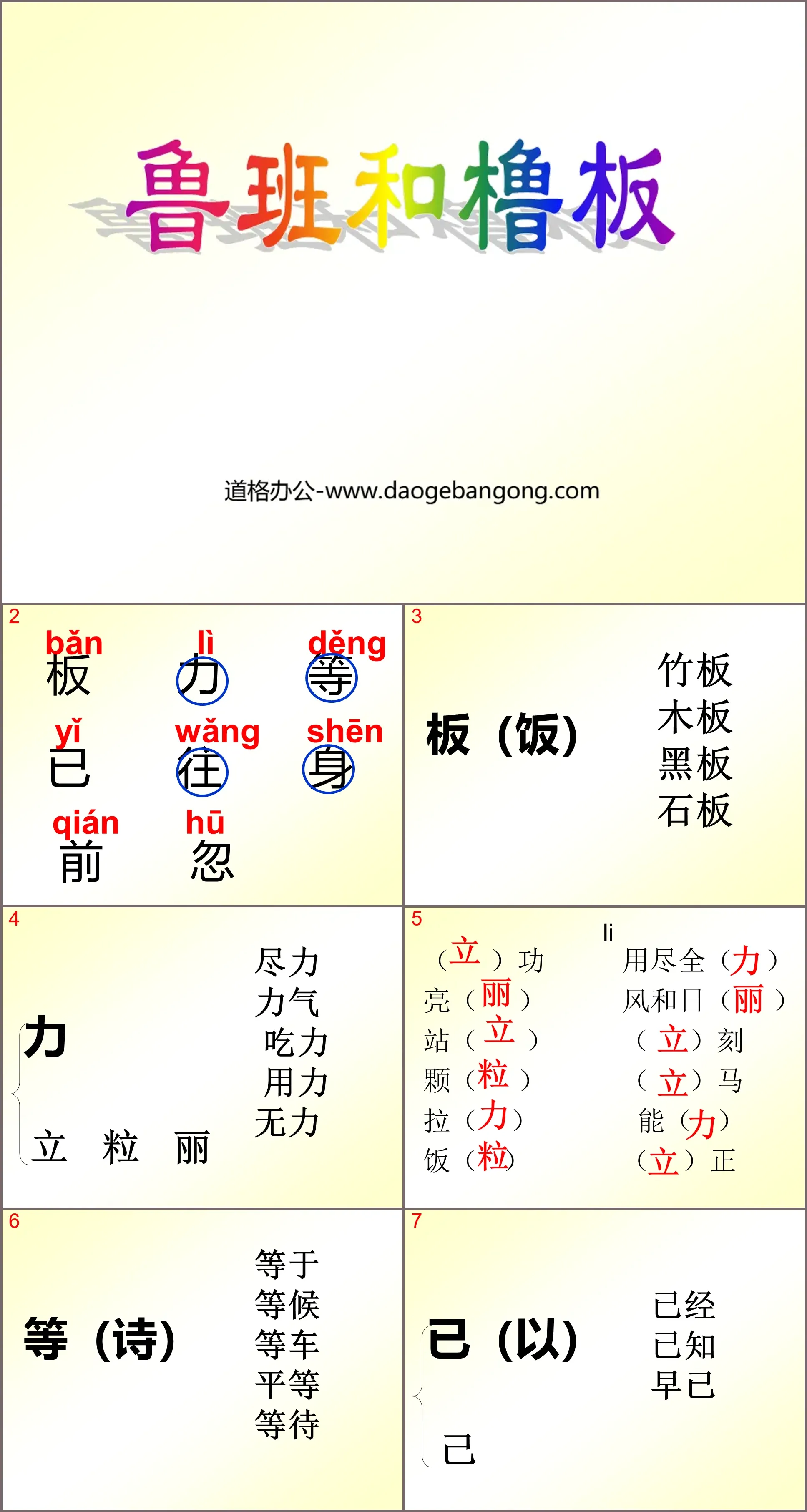 《魯班與櫓板》PPT課件2