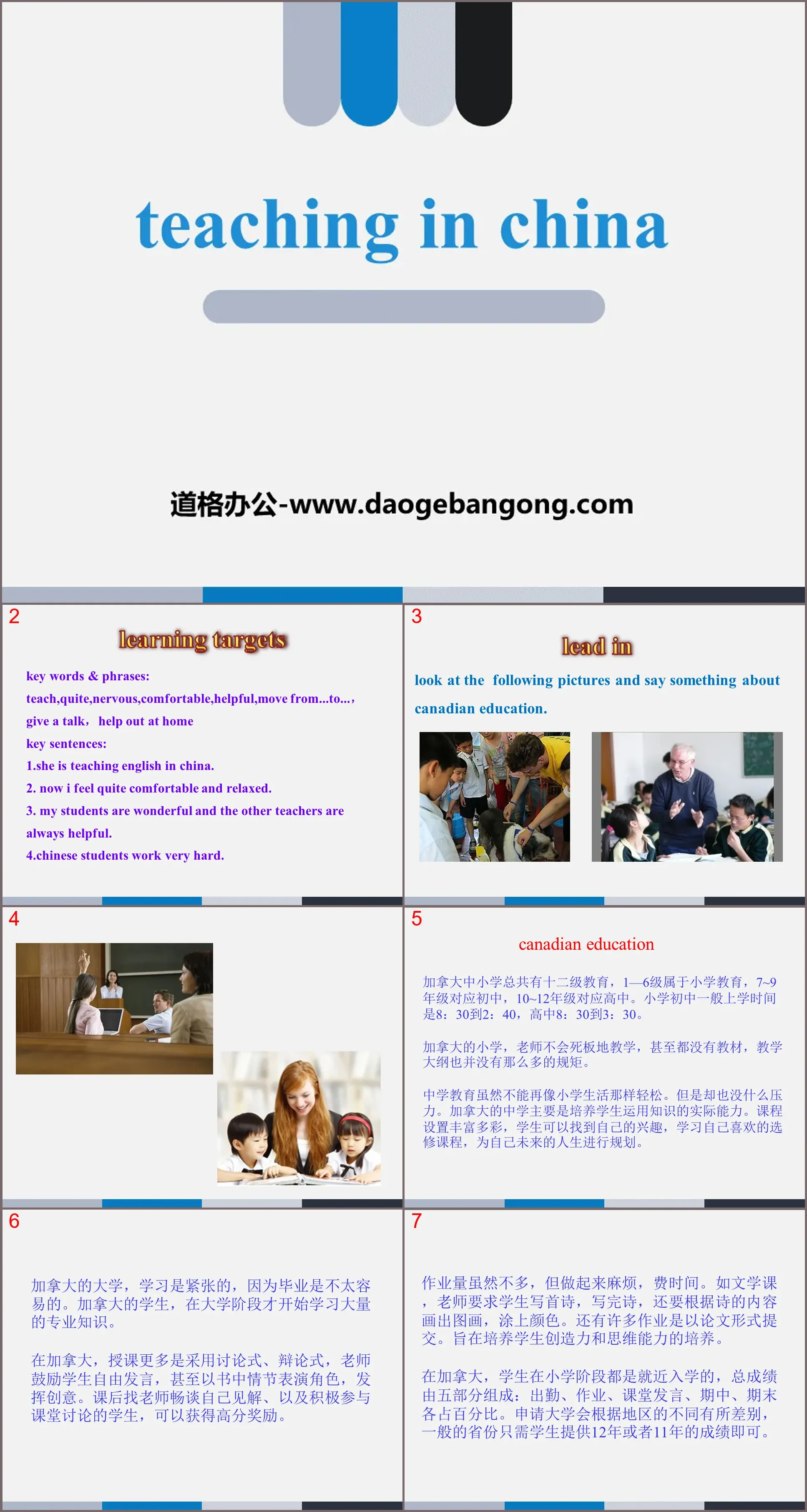 《Teaching in China》School Life PPT教学课件