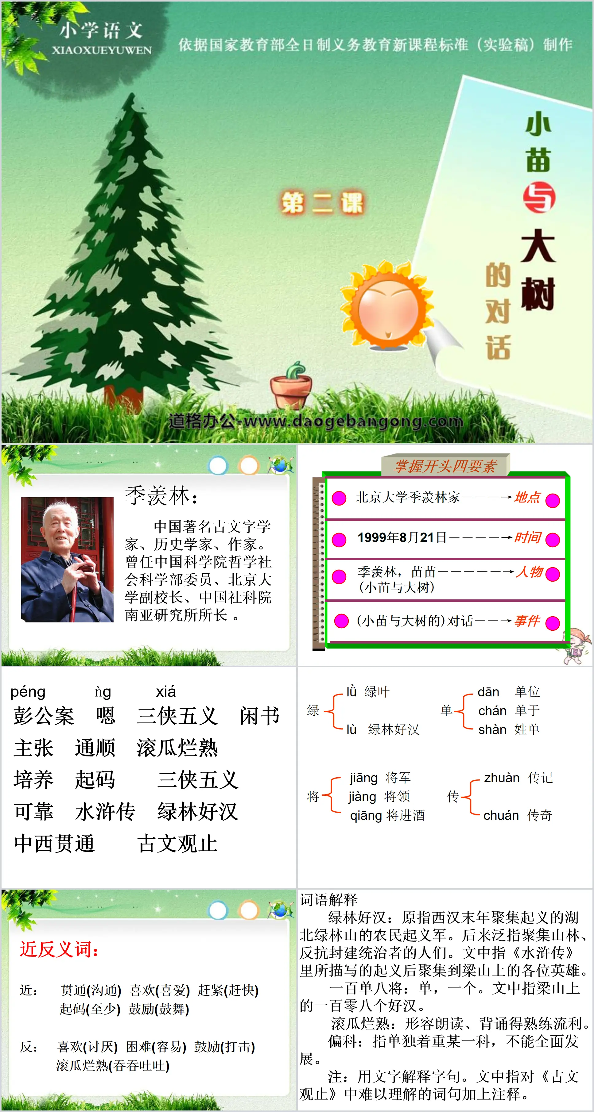 《小苗與大樹的對話》PPT課程5