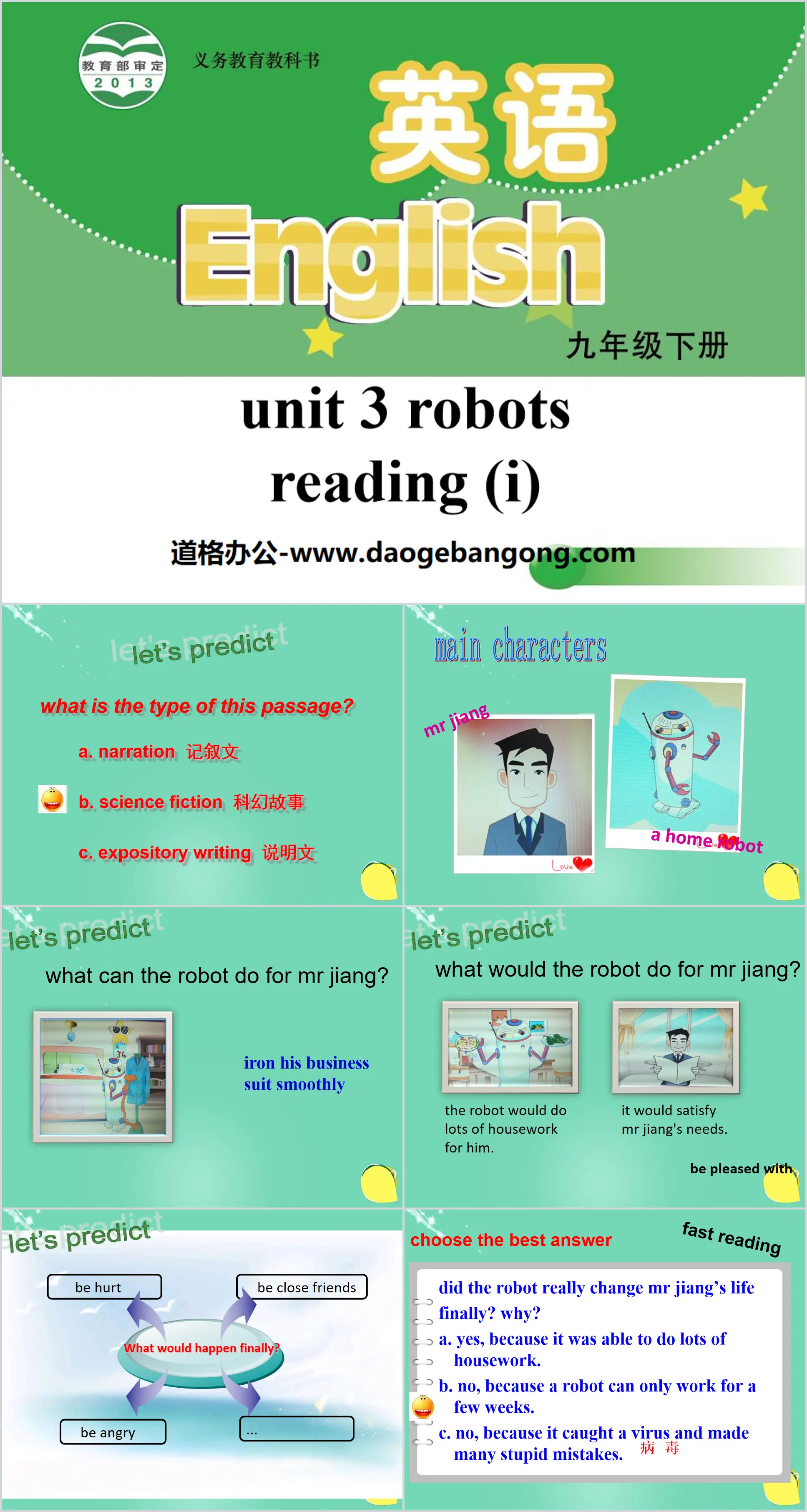 《Robots》ReadingPPT
