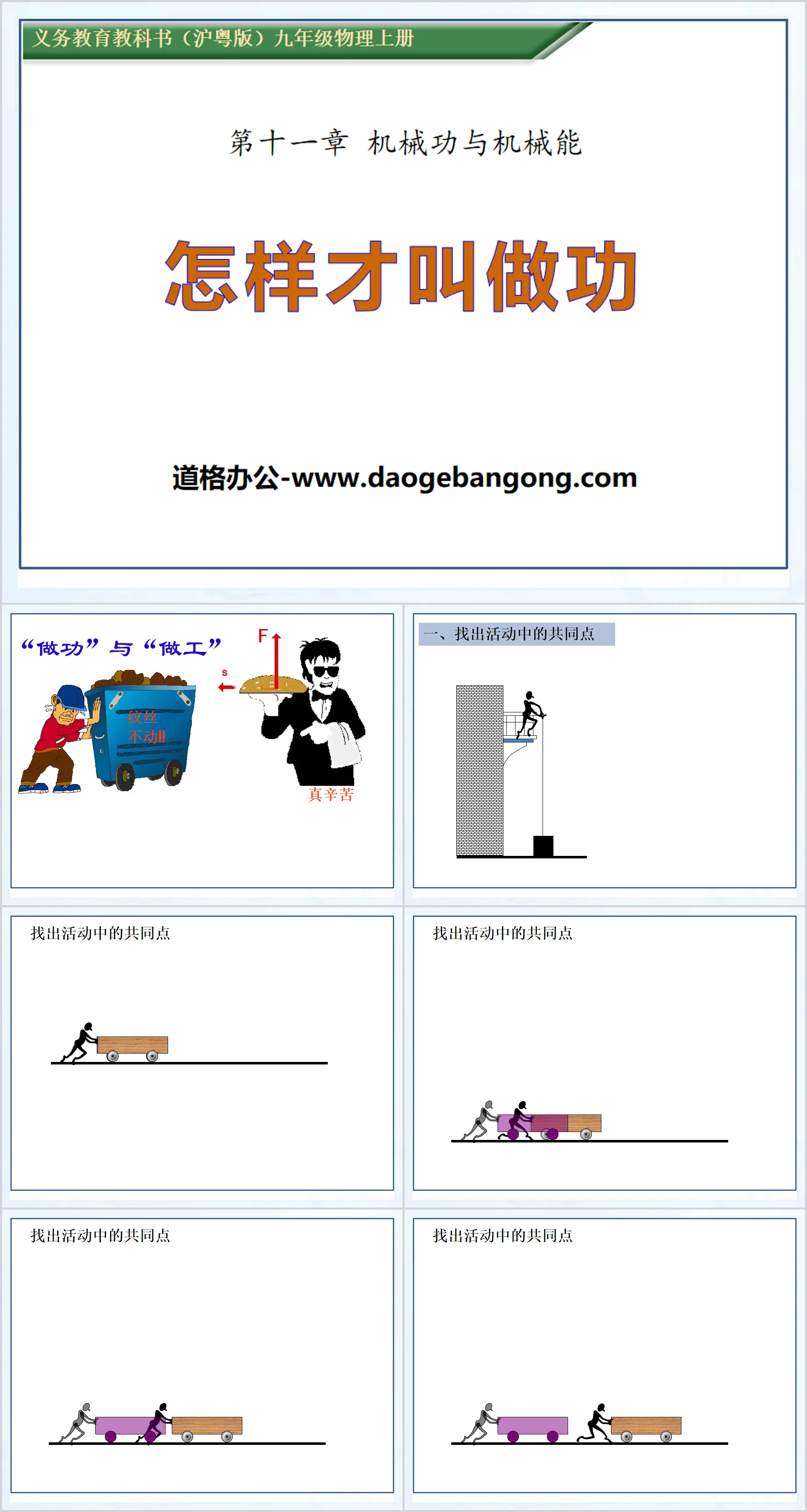 《怎麼才叫功》機械功與機械能PPT課件2