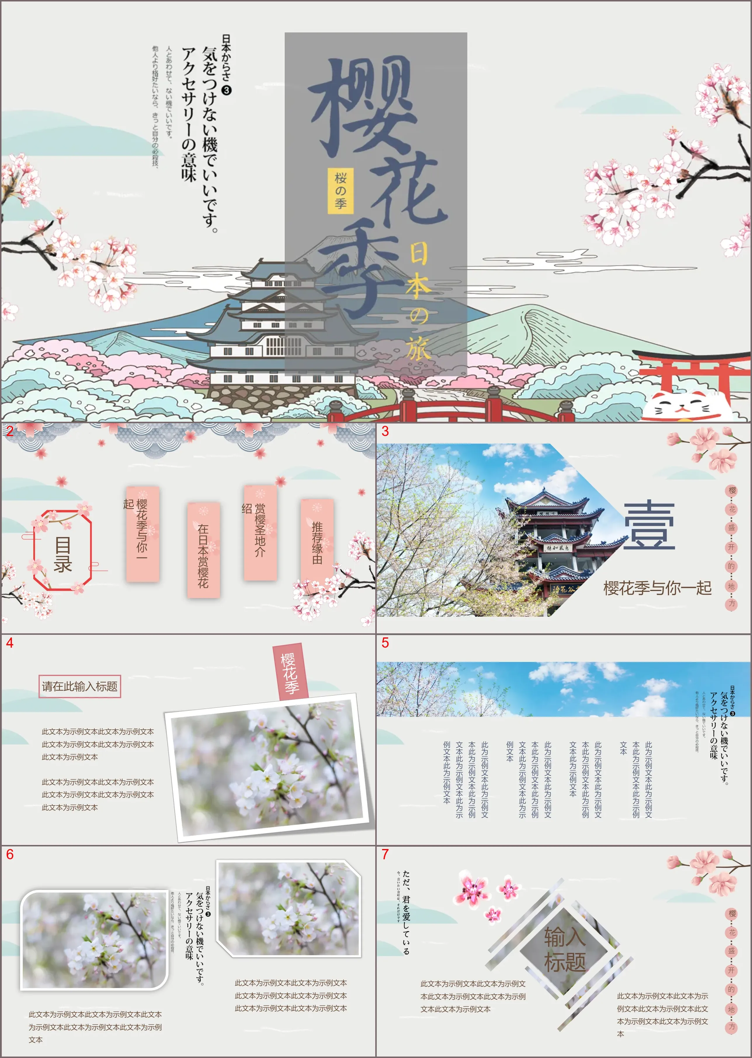 Fresh watercolor Japanese cherry blossom season PPT template