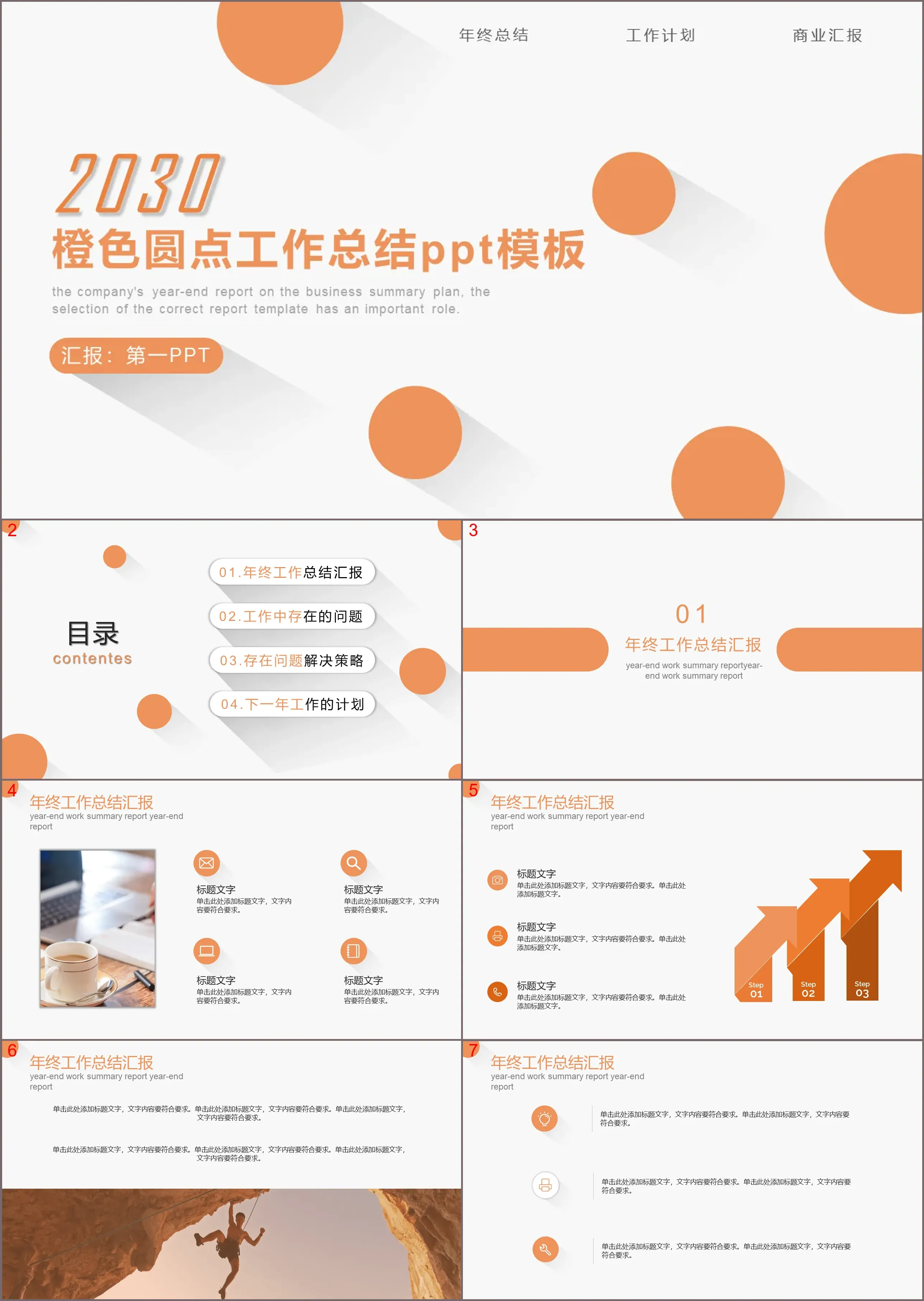 簡潔橘色圓點背景工作總結計畫PPT模板