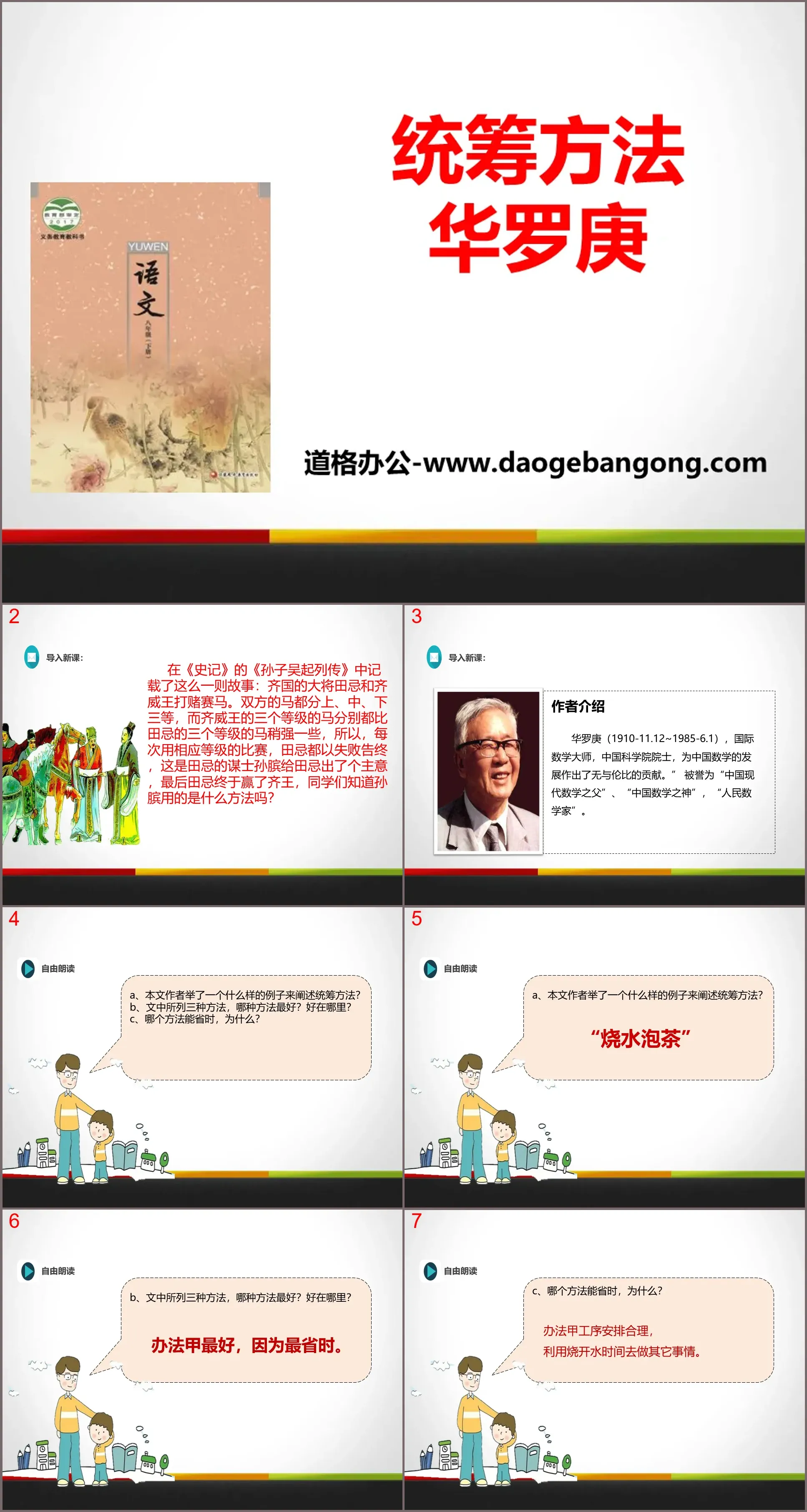 《统筹方法》PPT