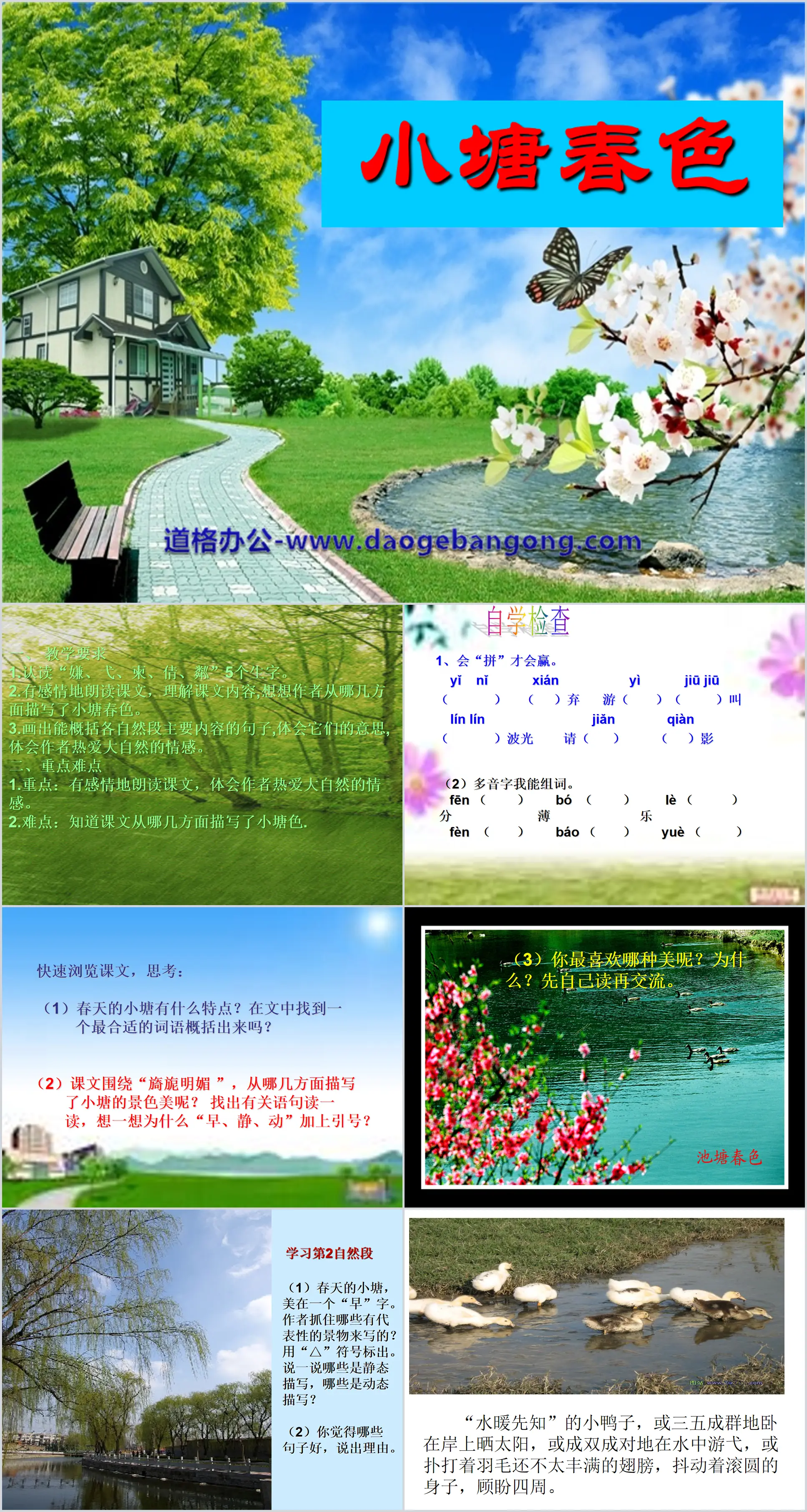 "Spring Scenery in Xiaotang" PPT Courseware 2