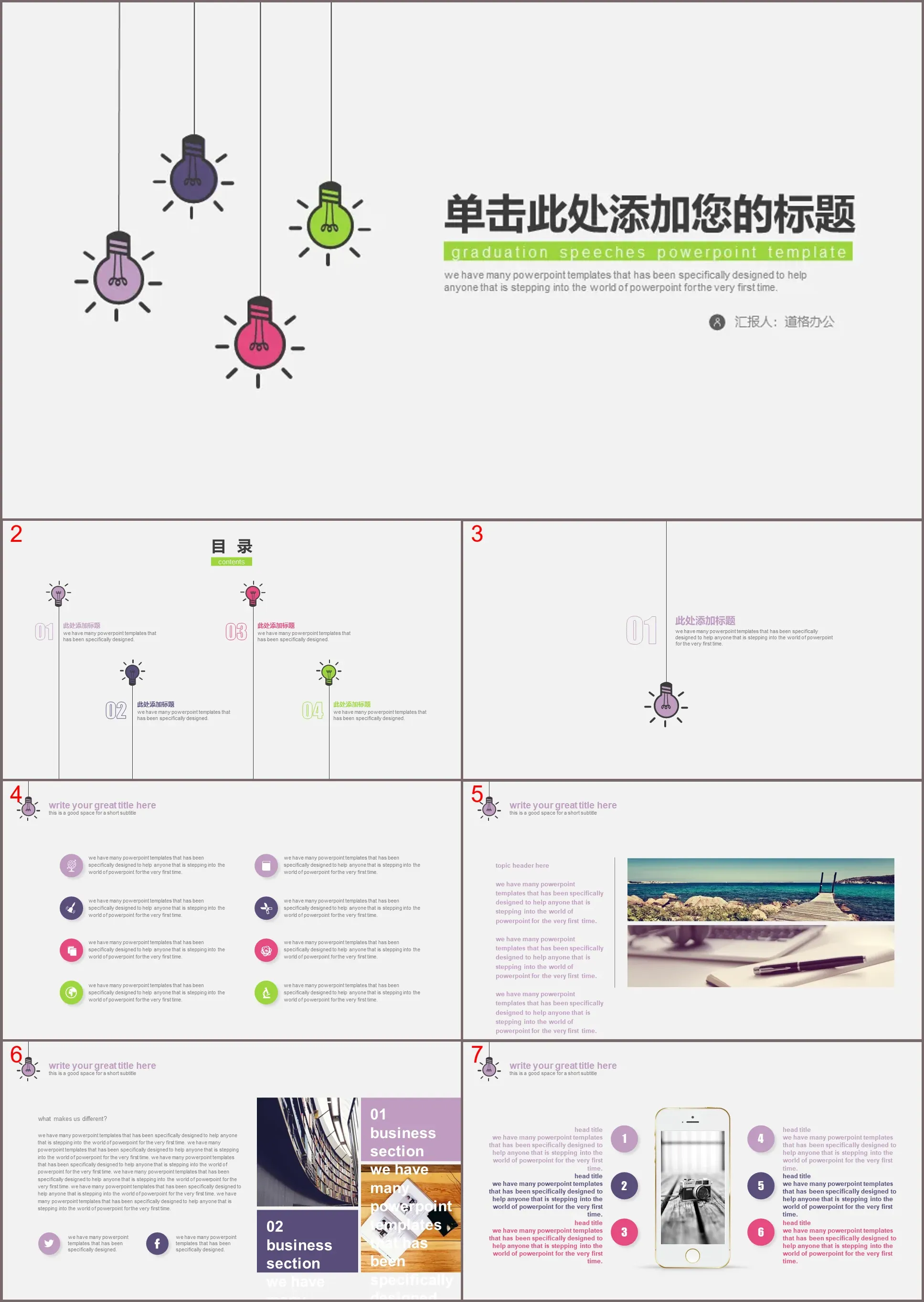 简洁彩色手绘灯泡背景的工作计划PPT模板