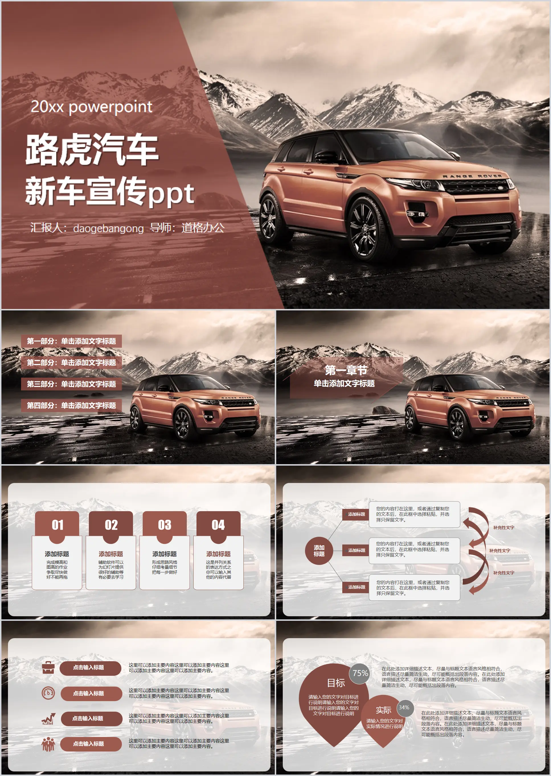 Land Rover new car promotion introduction PPT template