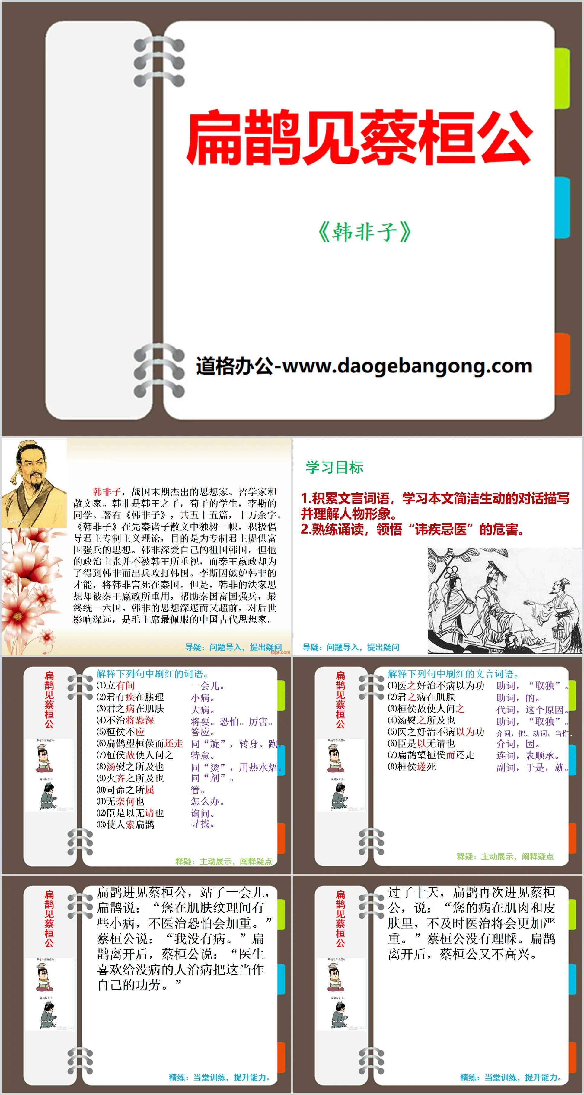 "Bian Que Meets Duke Huan of Cai" PPT download