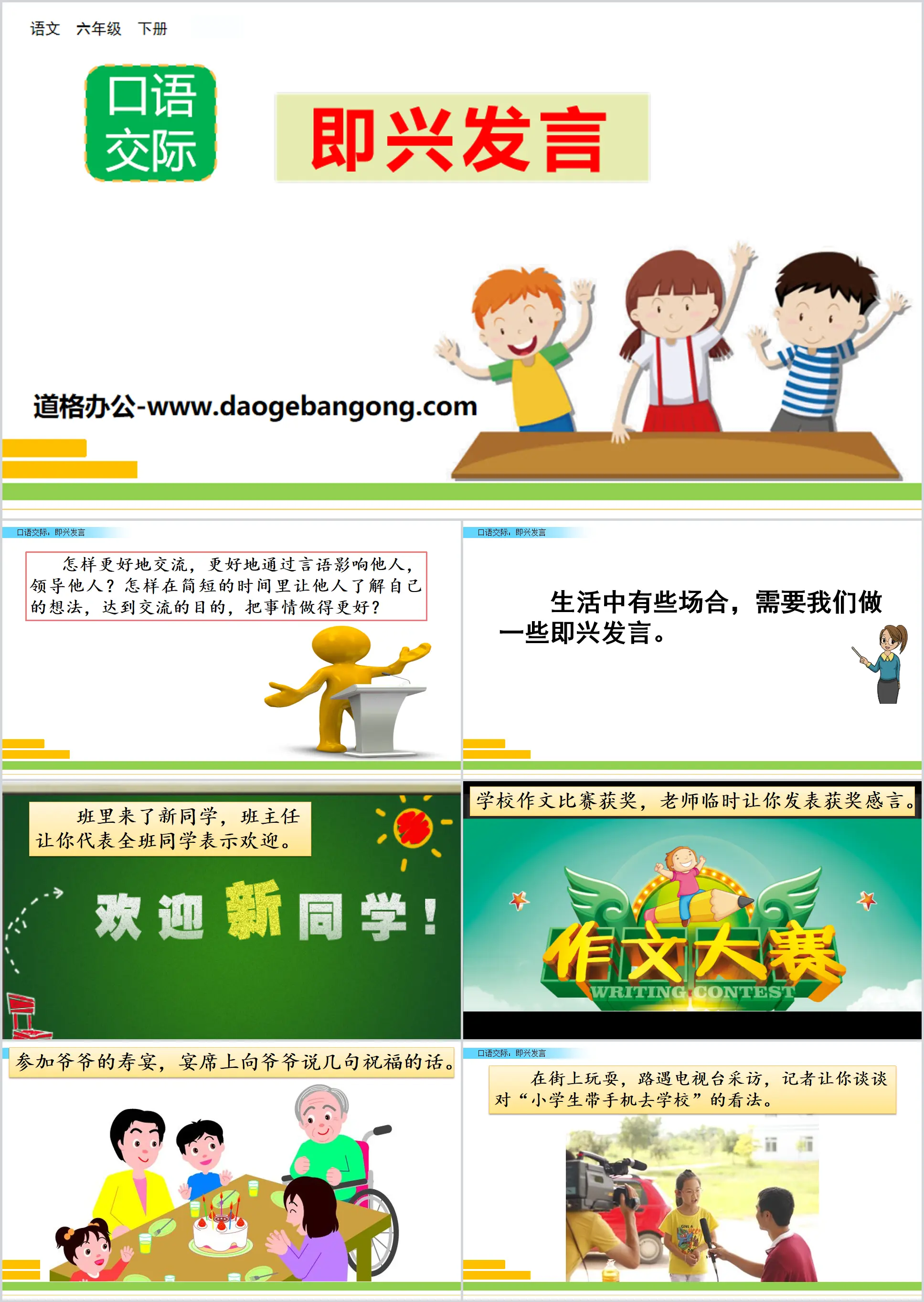 《即兴发言》PPT
