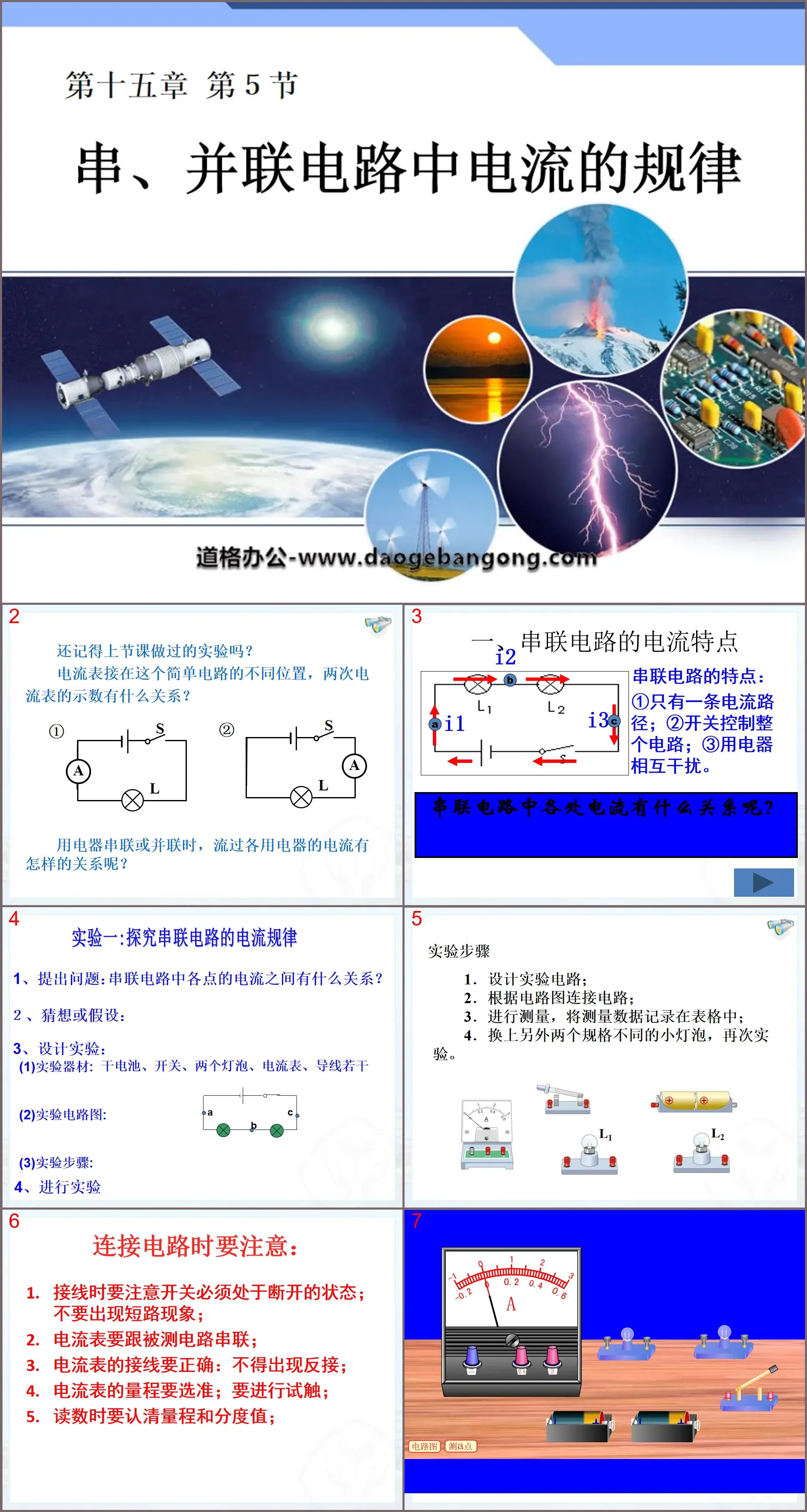 《串、並聯電路的電流規律》電流與電路PPT課件3