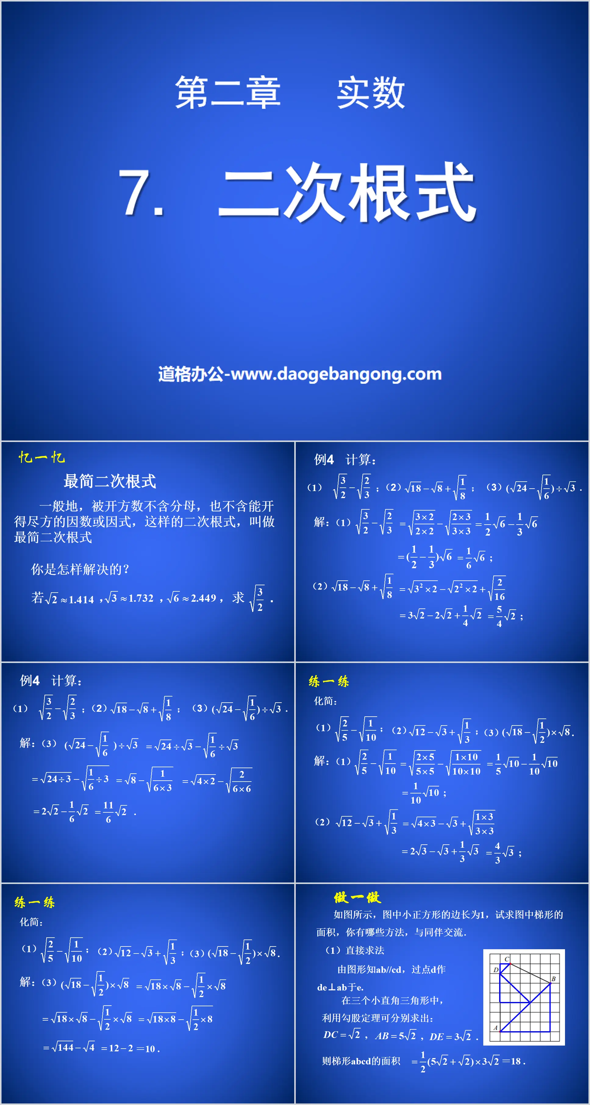 《二次根式》实数PPT课件6
