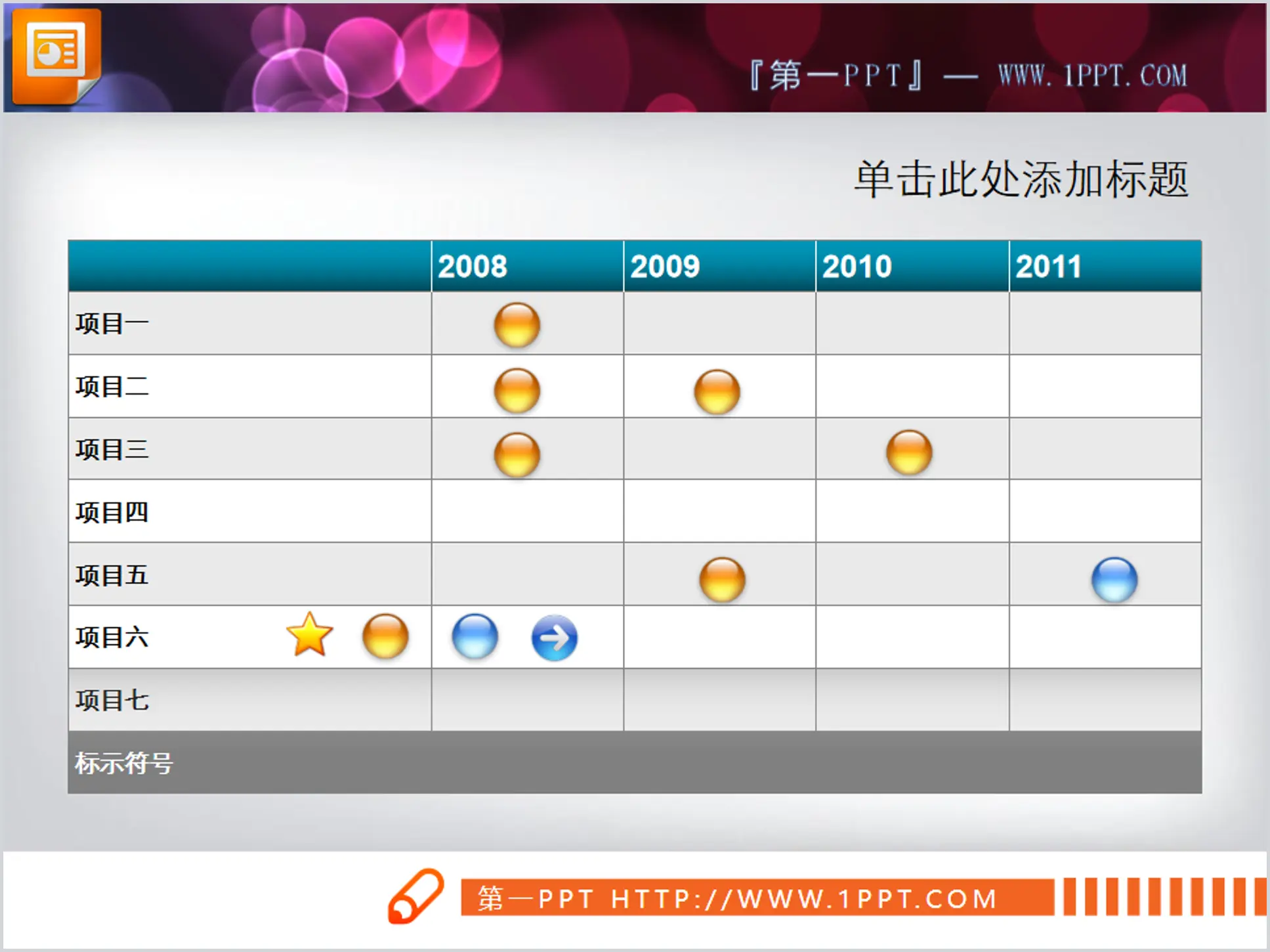 实用的PPT数据表格素材