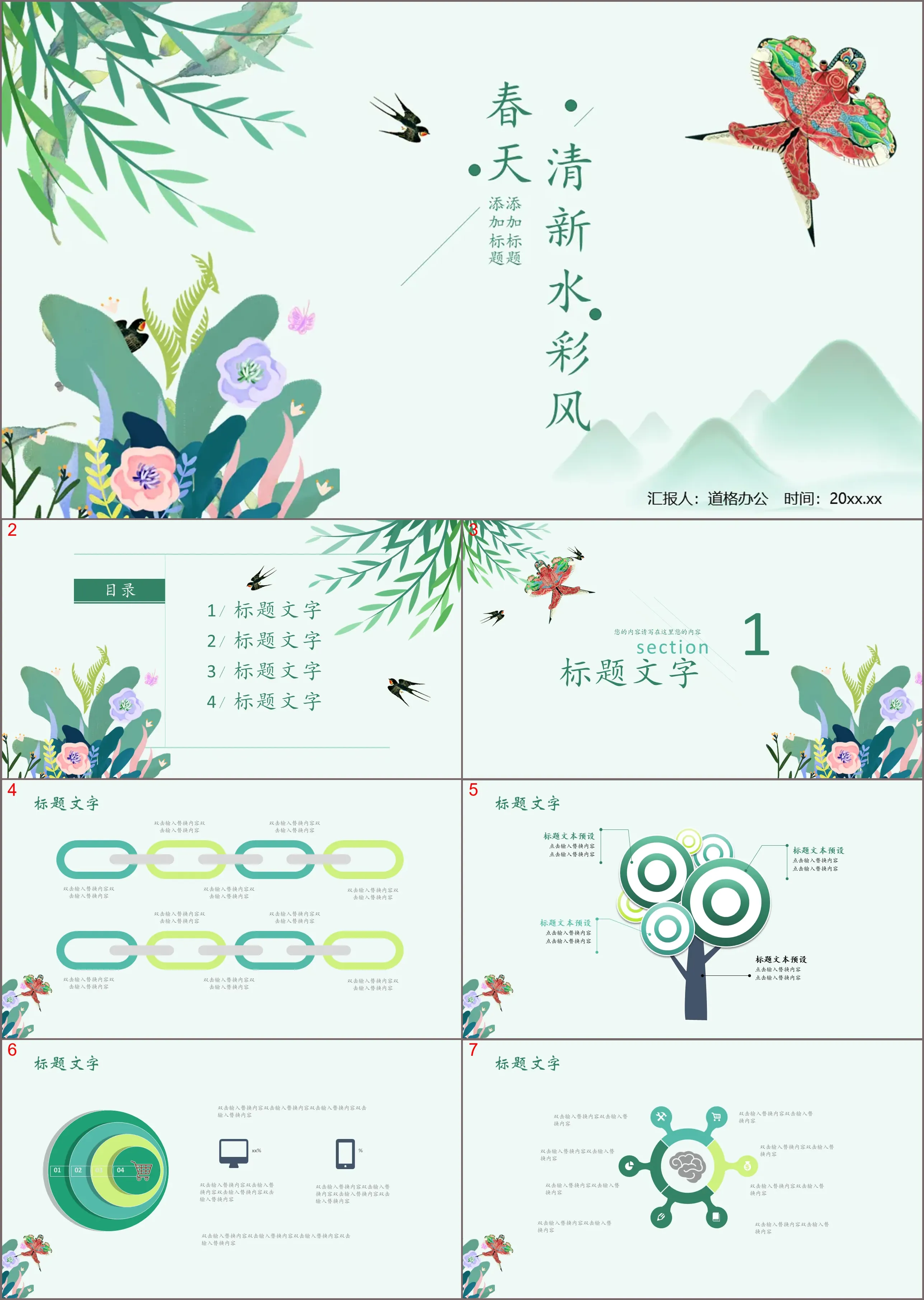 Spring theme PPT template with green watercolor plants and kite background