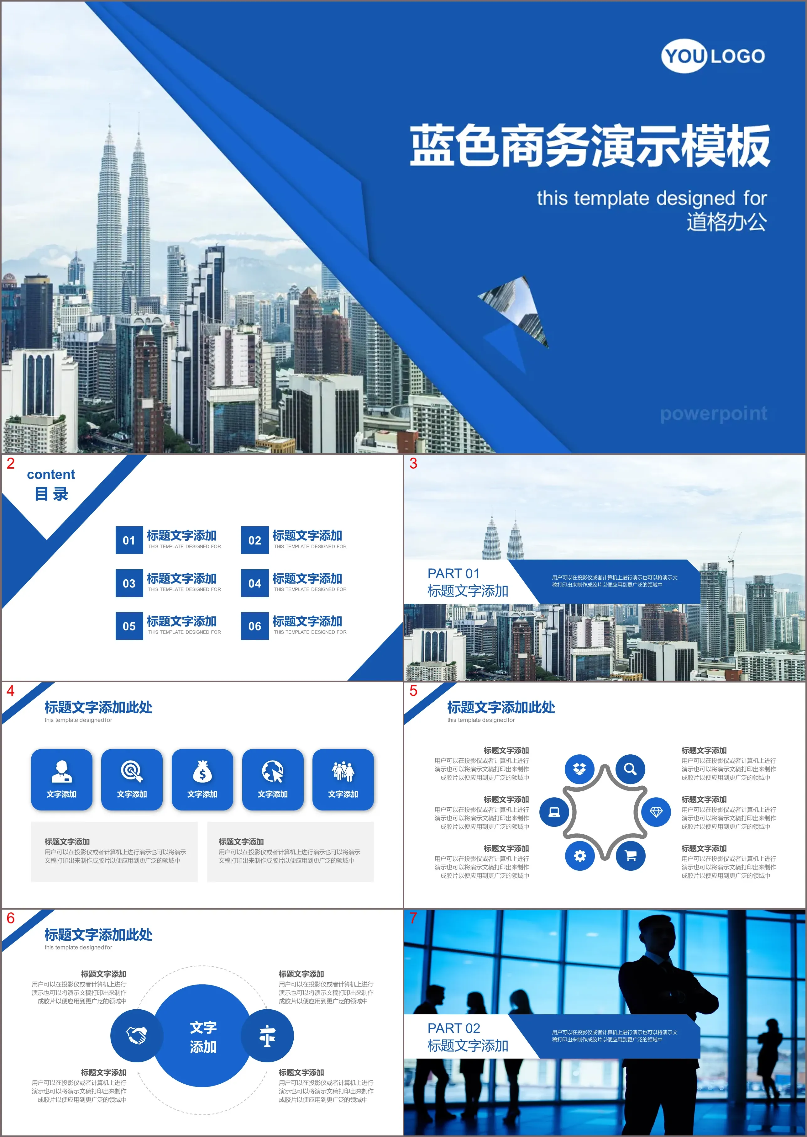 Téléchargement du modèle PPT de présentation d'entreprise bleue avec fond de construction de ville