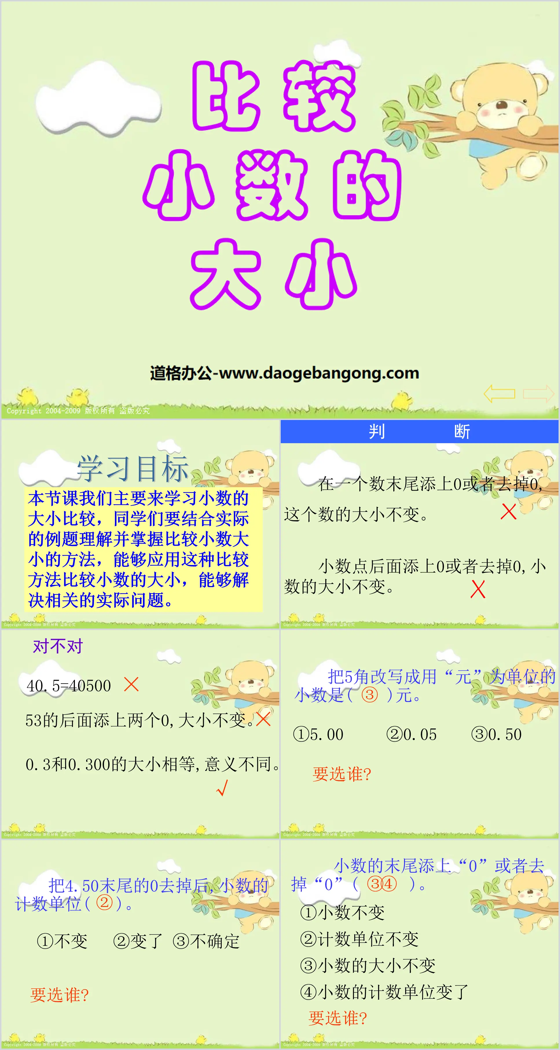 "Comparing the Size of Decimals" Preliminary Understanding of Decimals PPT Courseware 2