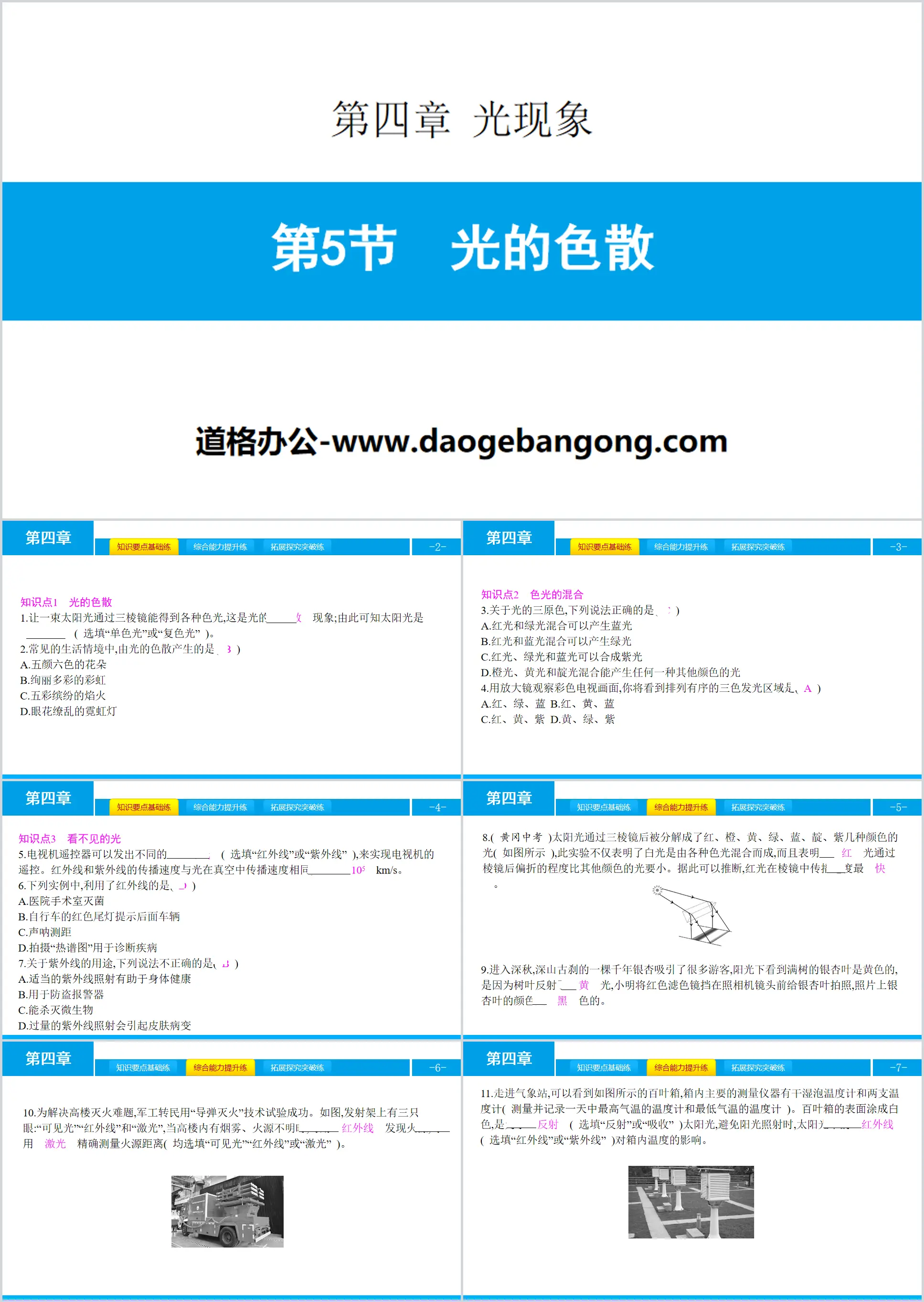 《光的色散》光现象PPT教学课件
