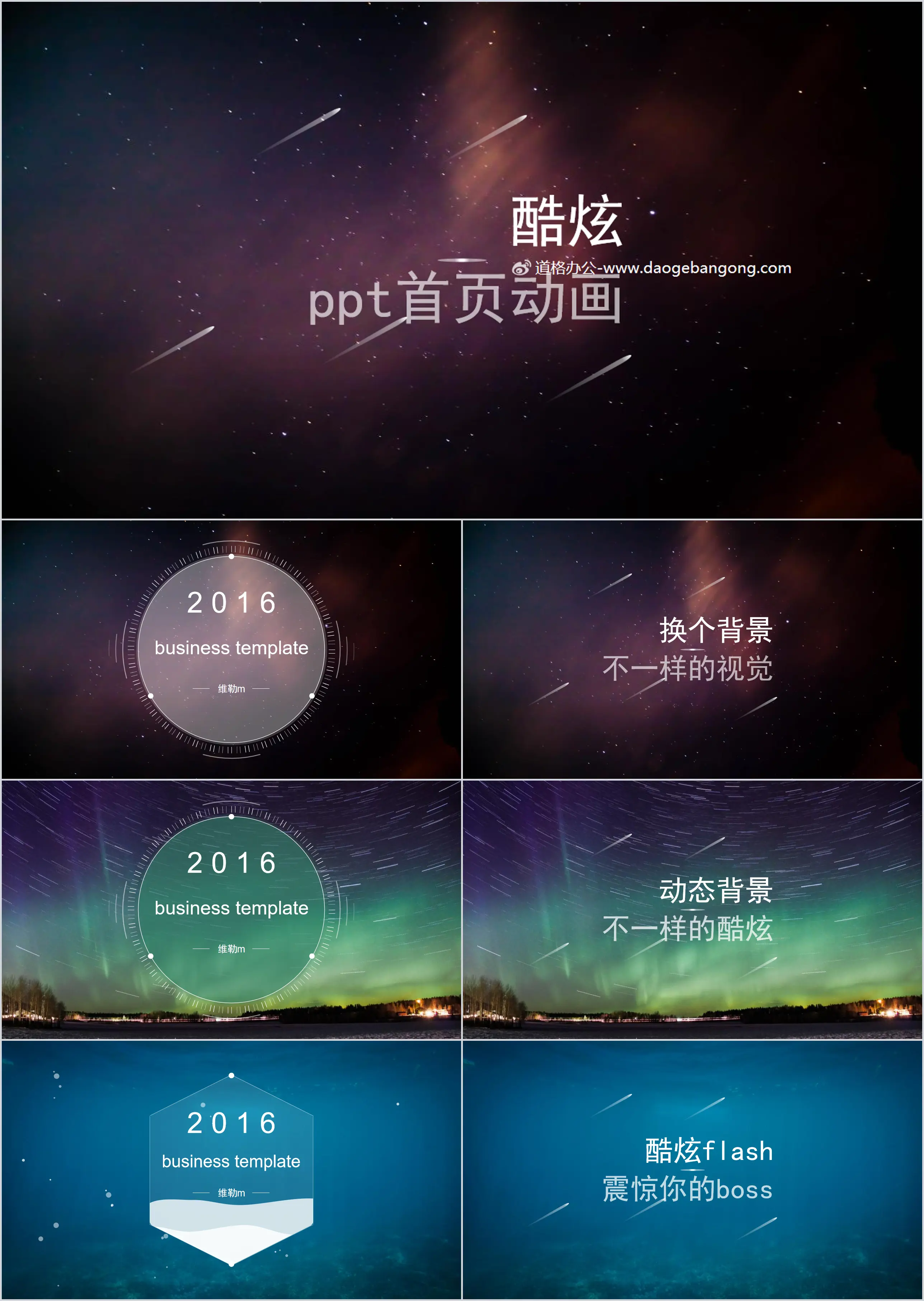 Colorful starry sky business home page dynamic PPT template