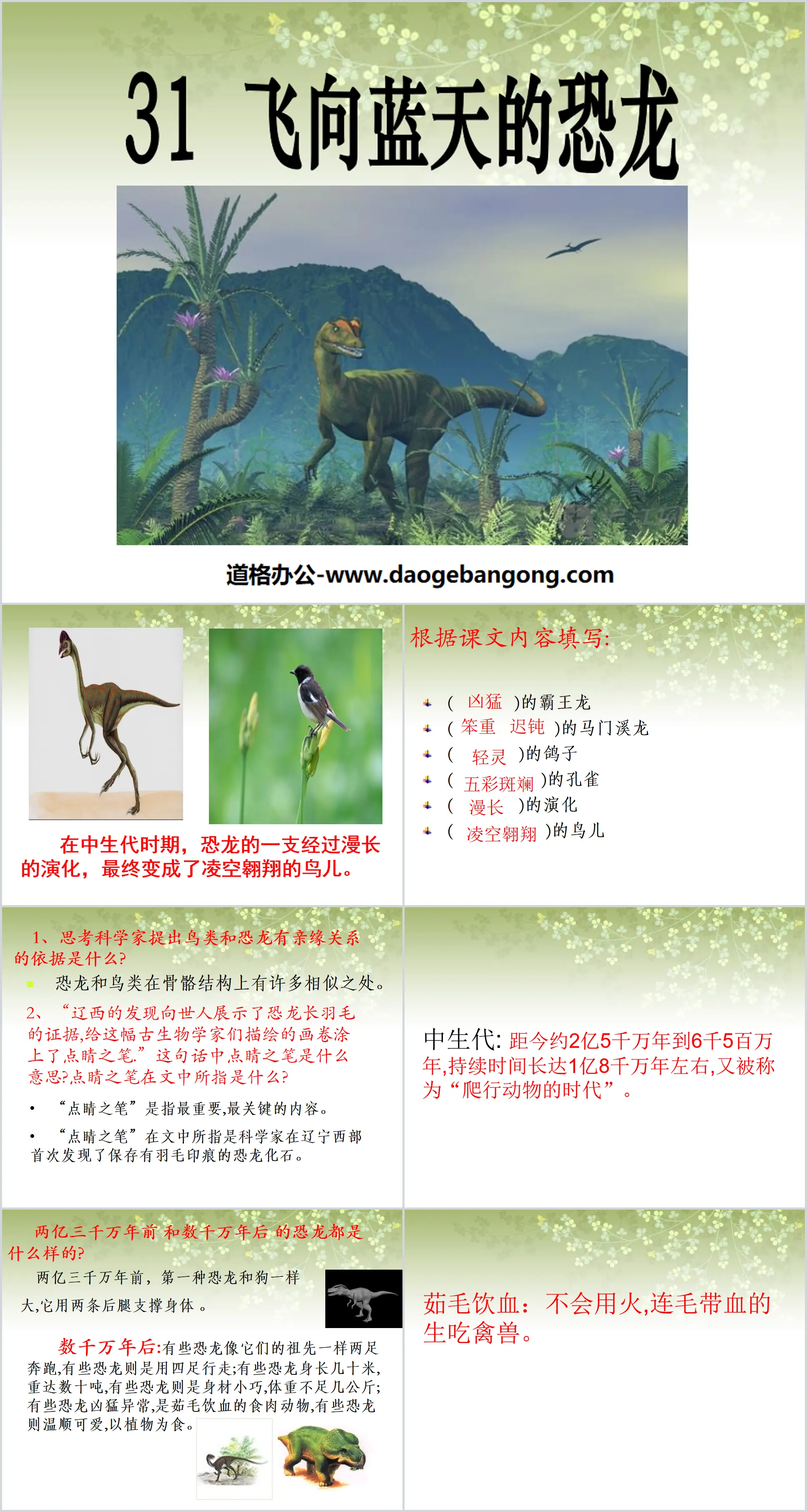 "Dinosaurs Flying into the Blue Sky" PPT Courseware 5