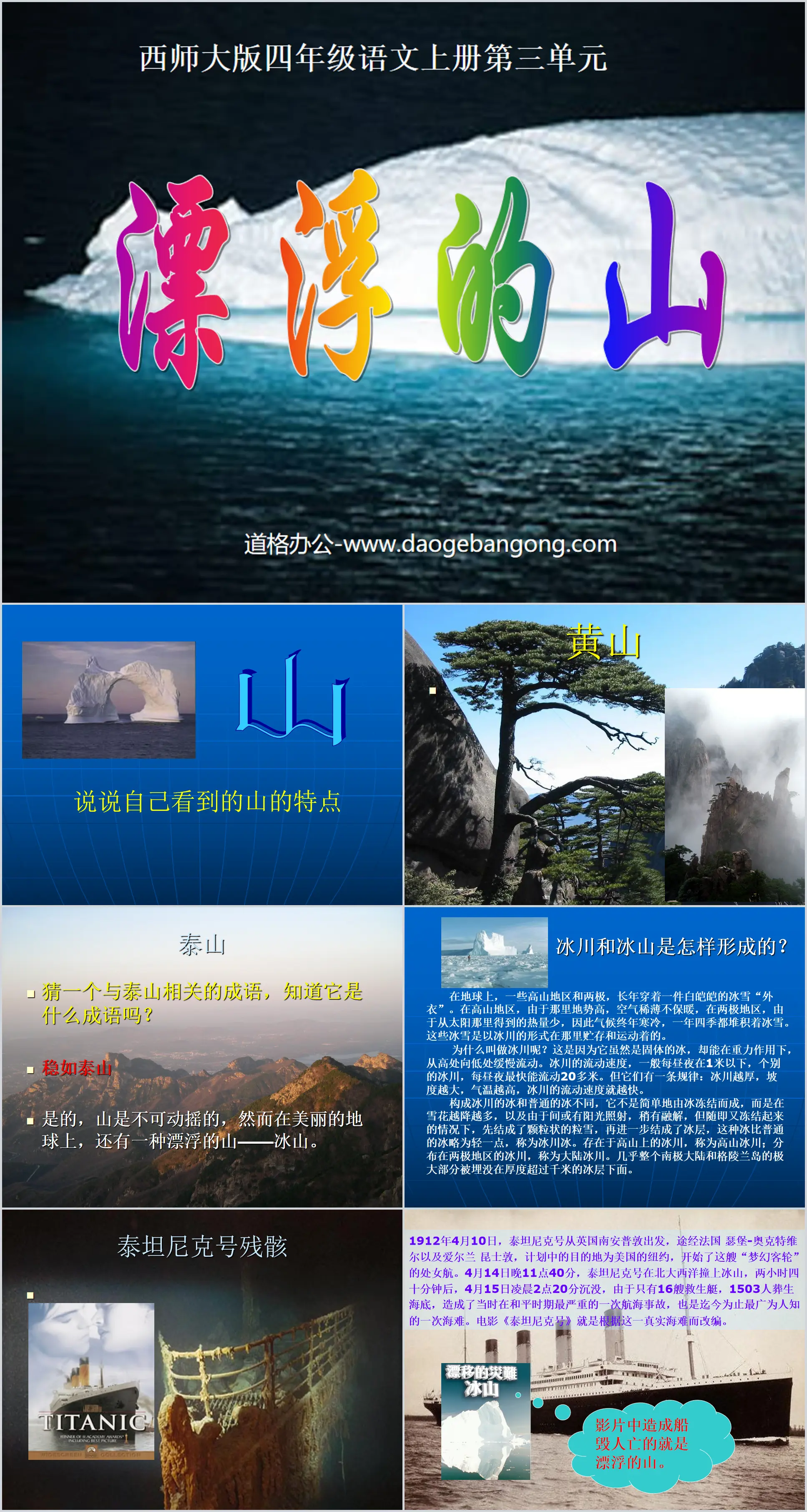 《漂浮的山》PPT課件2