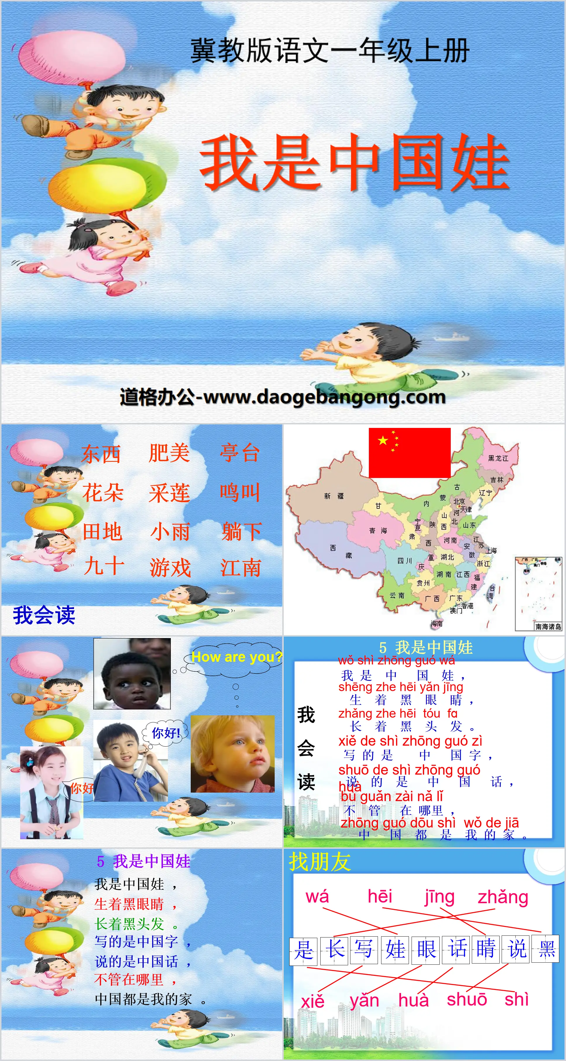 "I am a Chinese Baby" PPT courseware