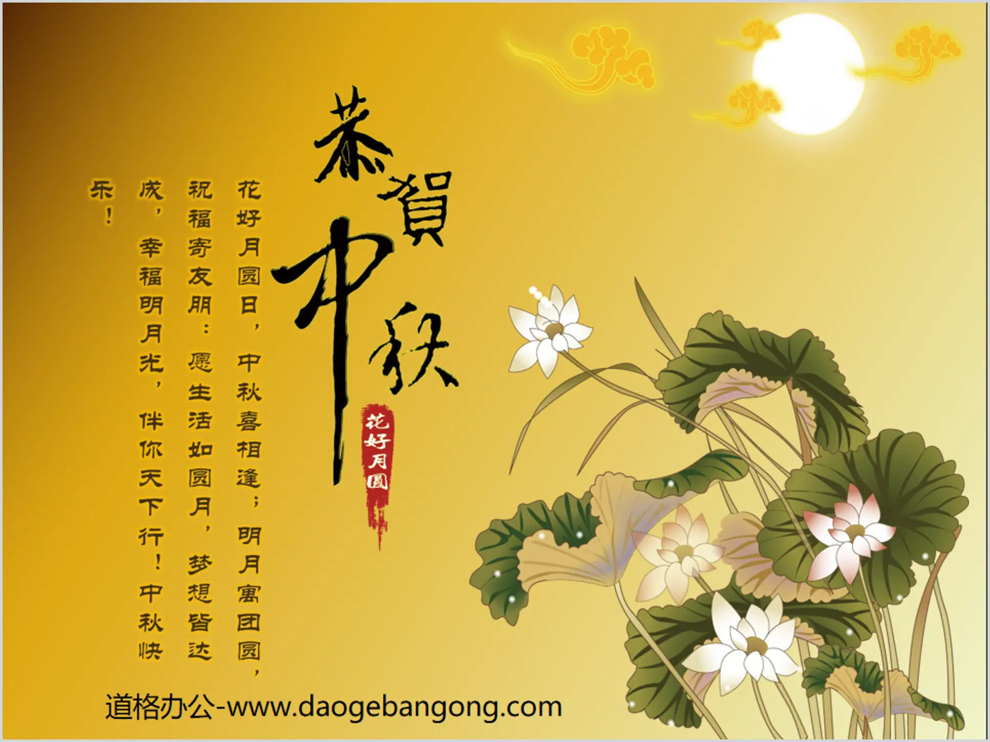 Mid-Autumn Festival PPT template download with classical lotus flying clouds background