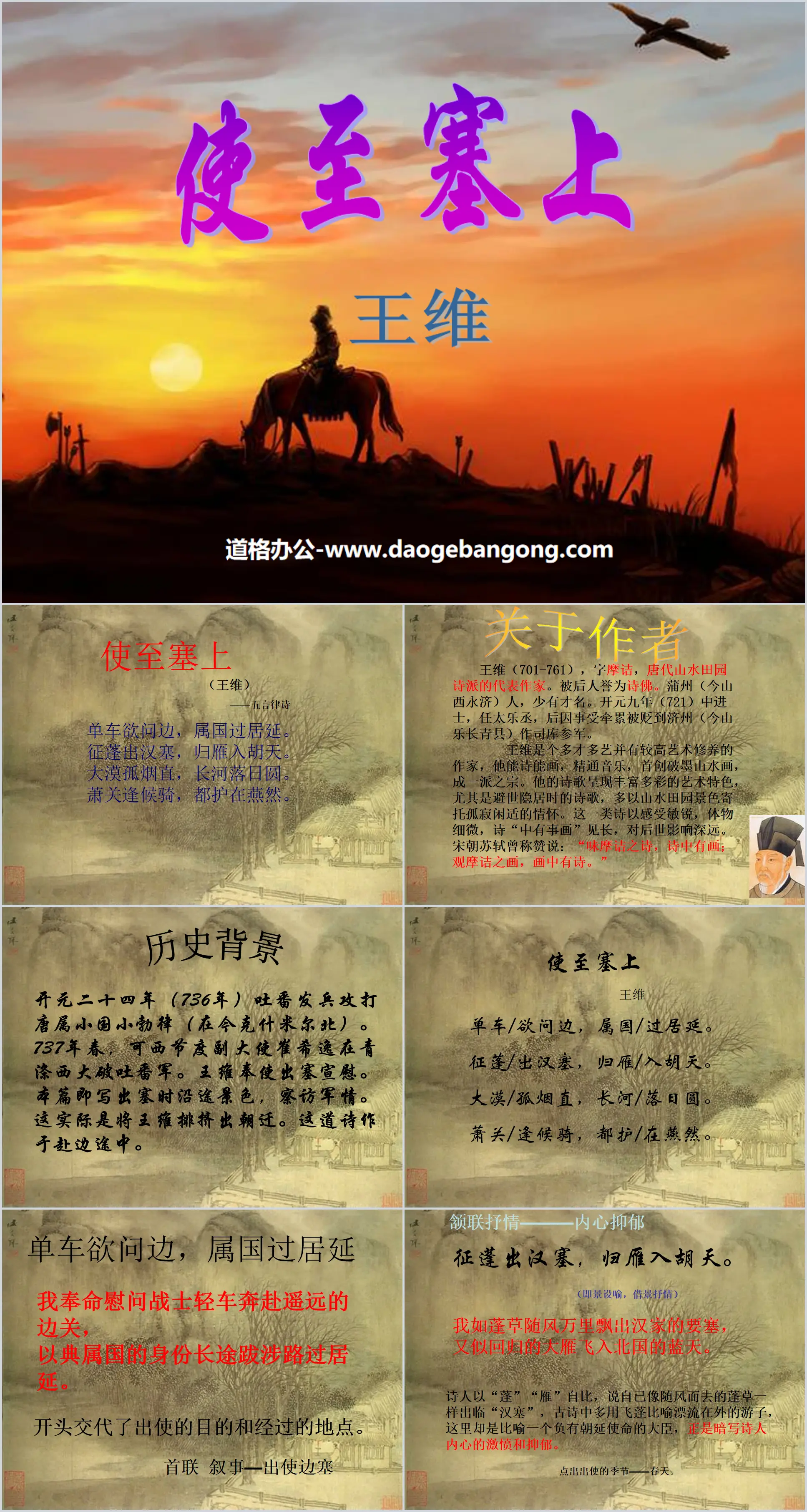 Didacticiel PPT « Shi Zhi Shang » 6