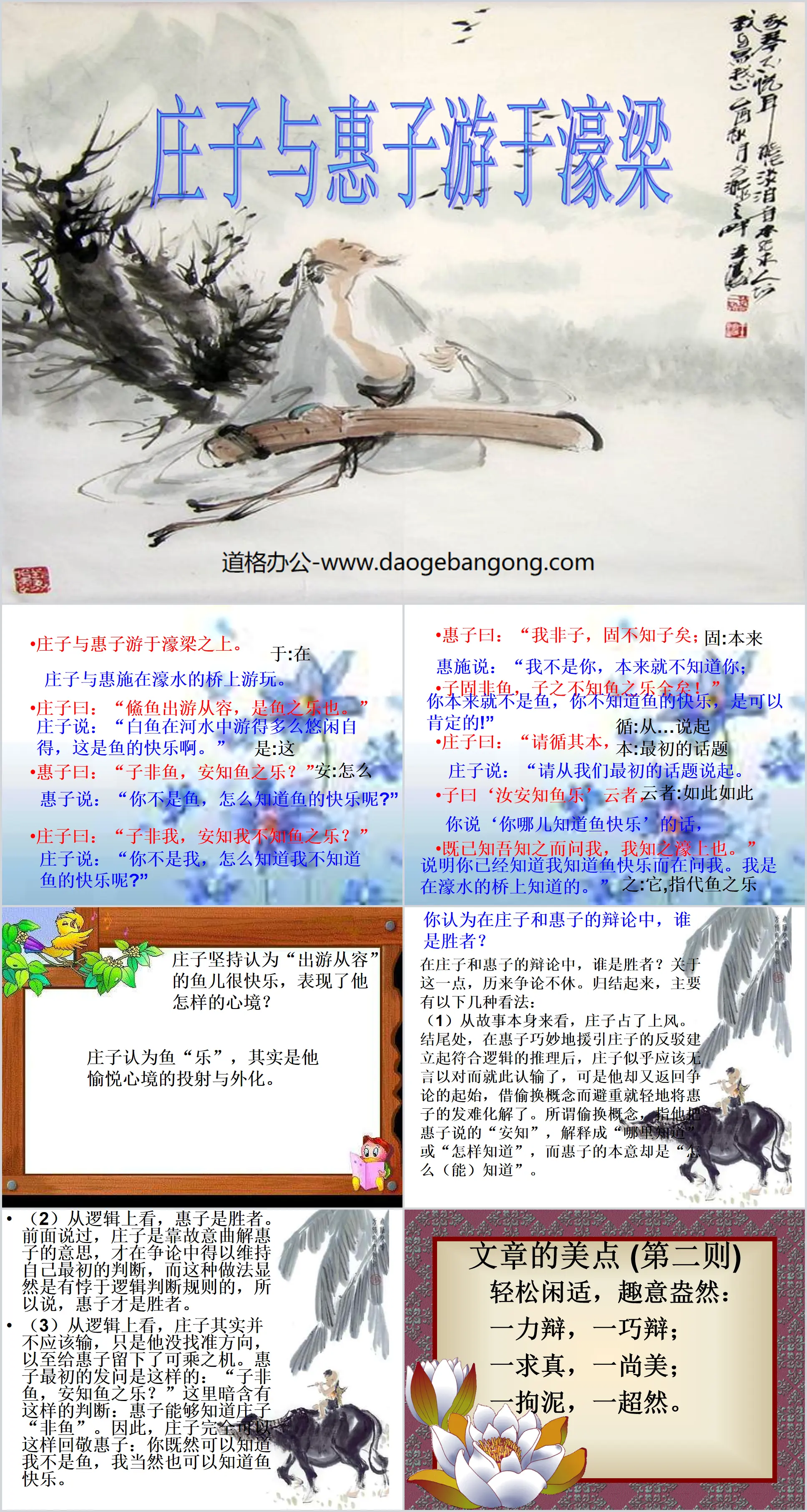 "Zhuangzi and Huizi Traveled in Haoliang" PPT Courseware 2