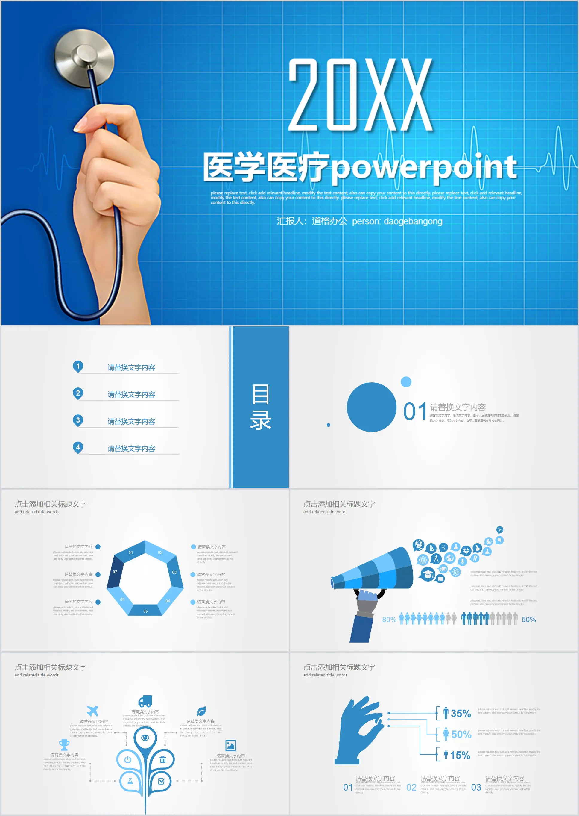 藍色UI風格的醫療醫學PPT模板