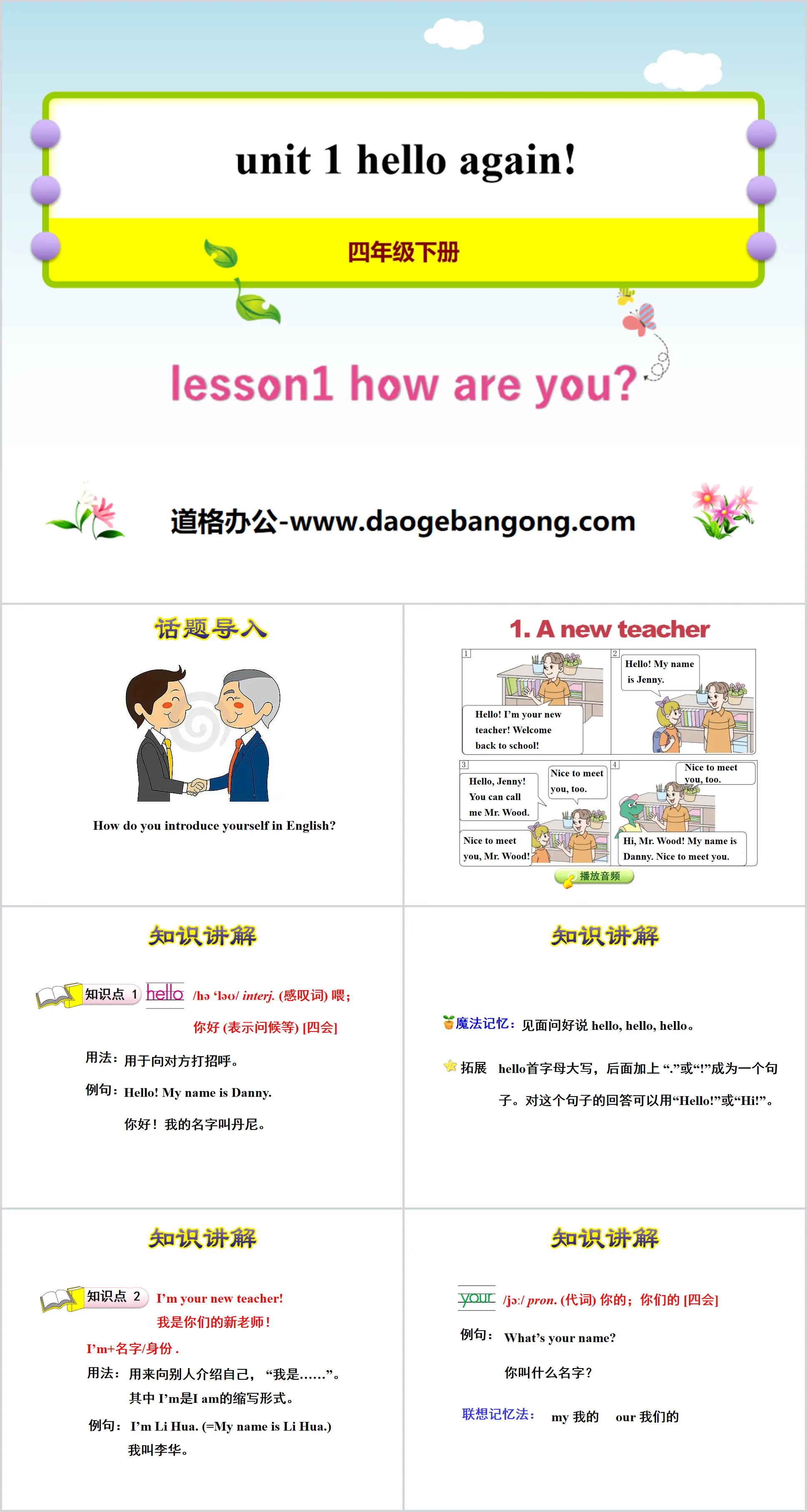 《How are you?》Hello Again! PPT教学课件
