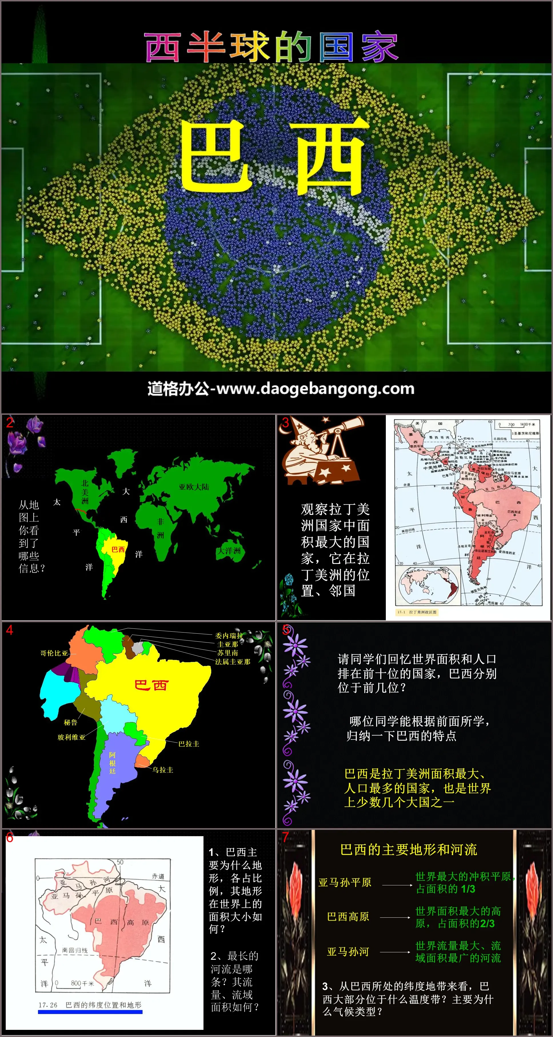 《巴西》西半球的国家PPT课件6