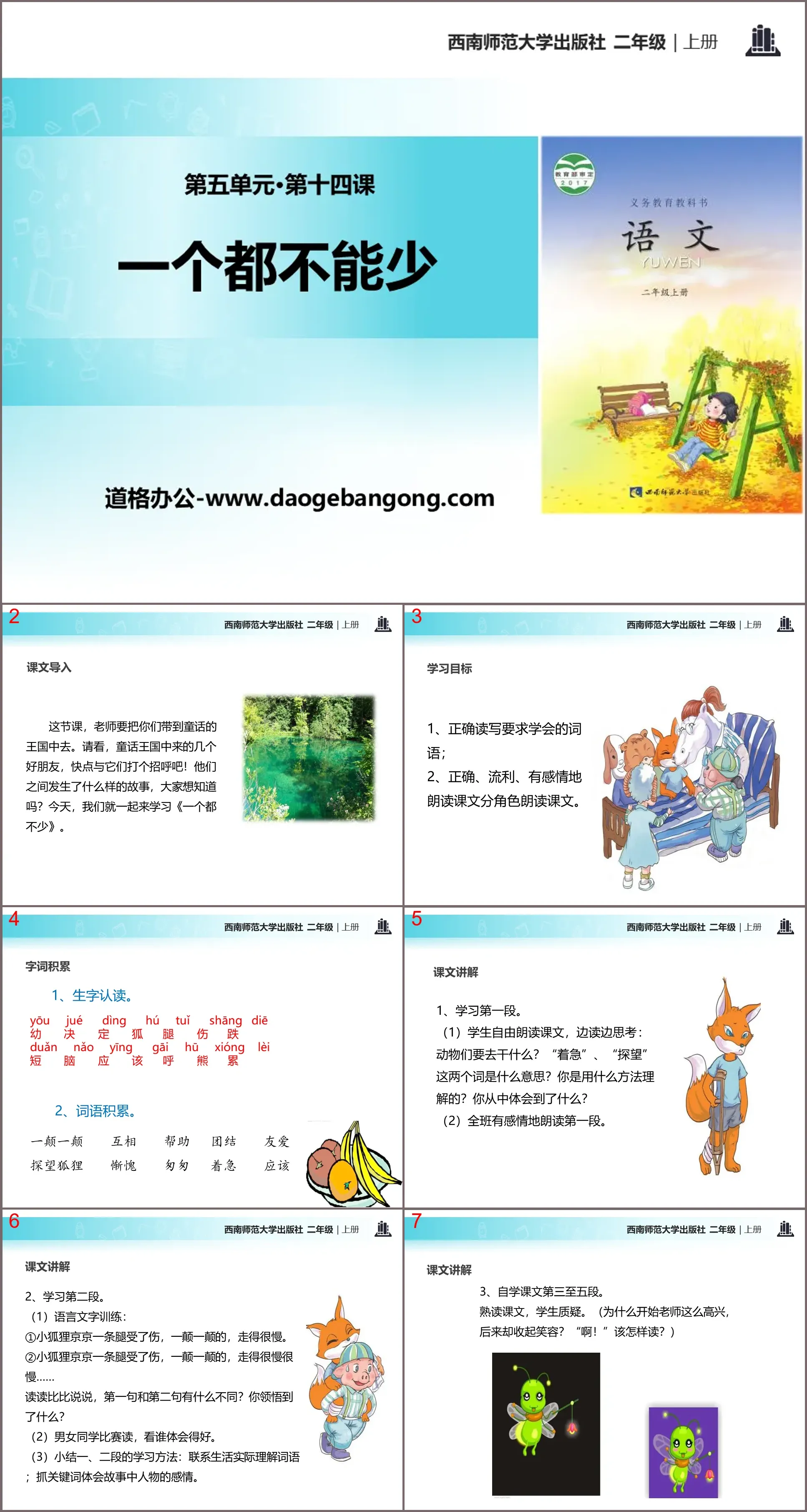 《一个都不能少》PPT