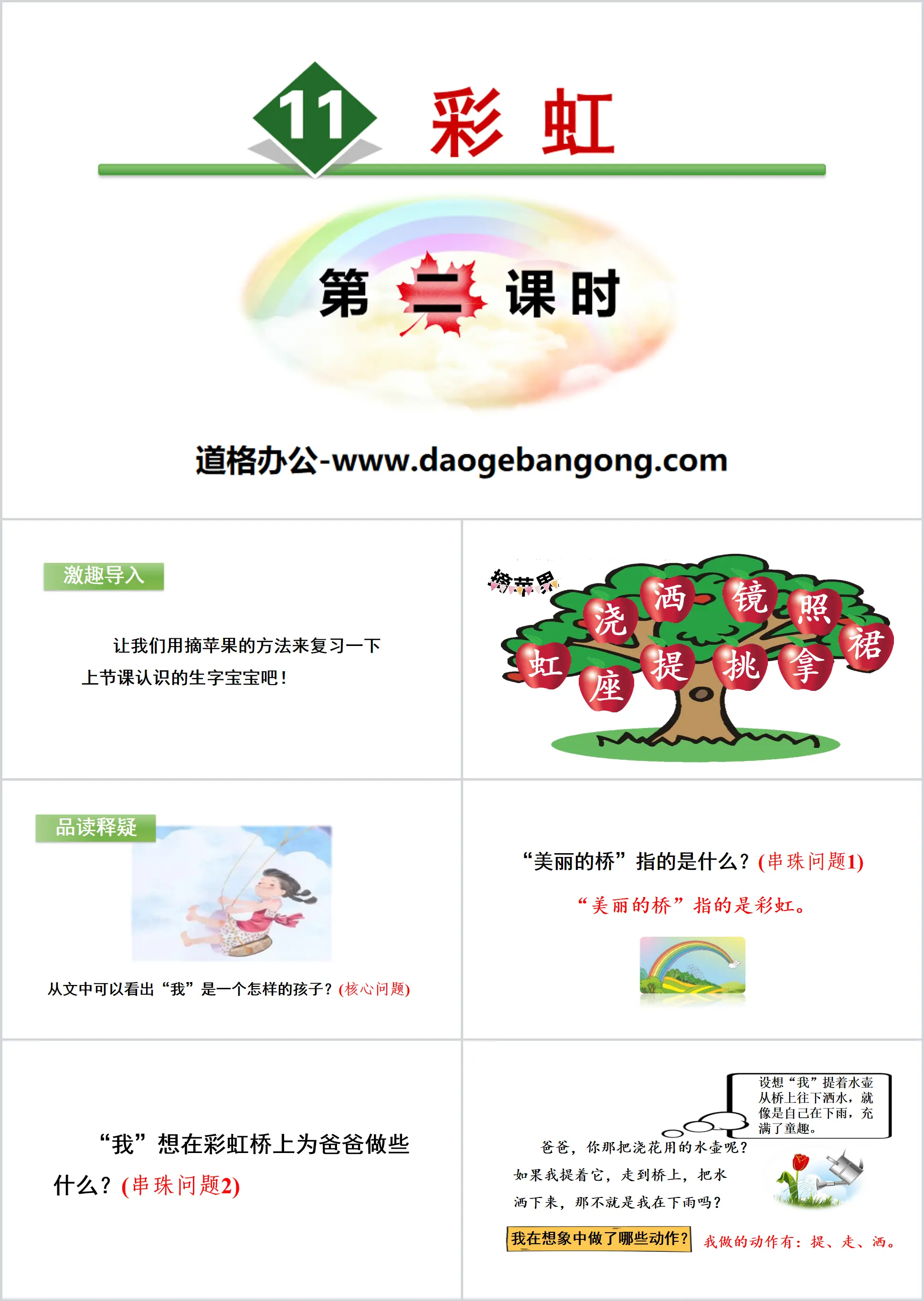 《彩虹》PPT(第二课时)
