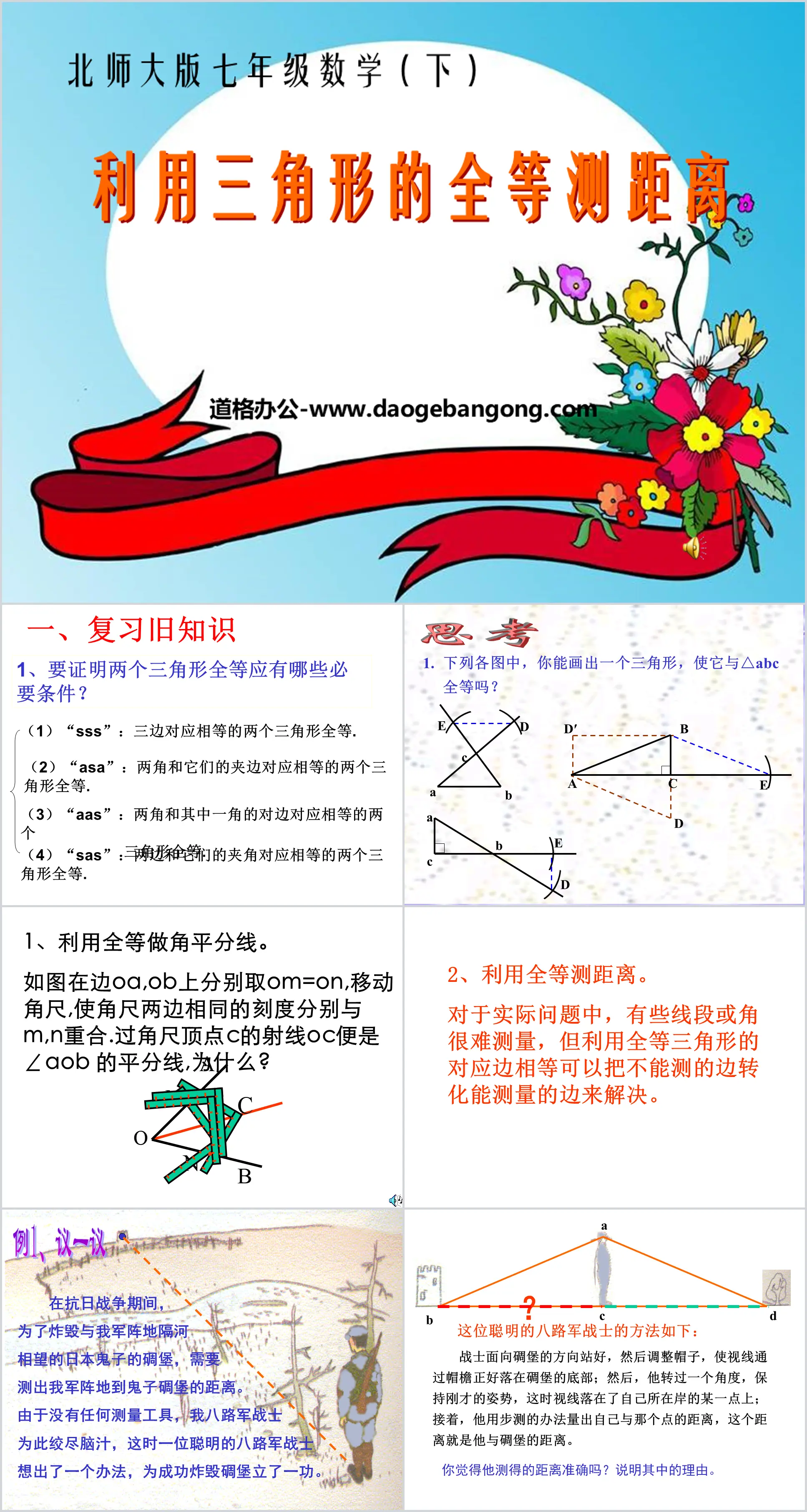 "Using Triangle Congruence to Measure Distance" Triangle PPT Courseware 3