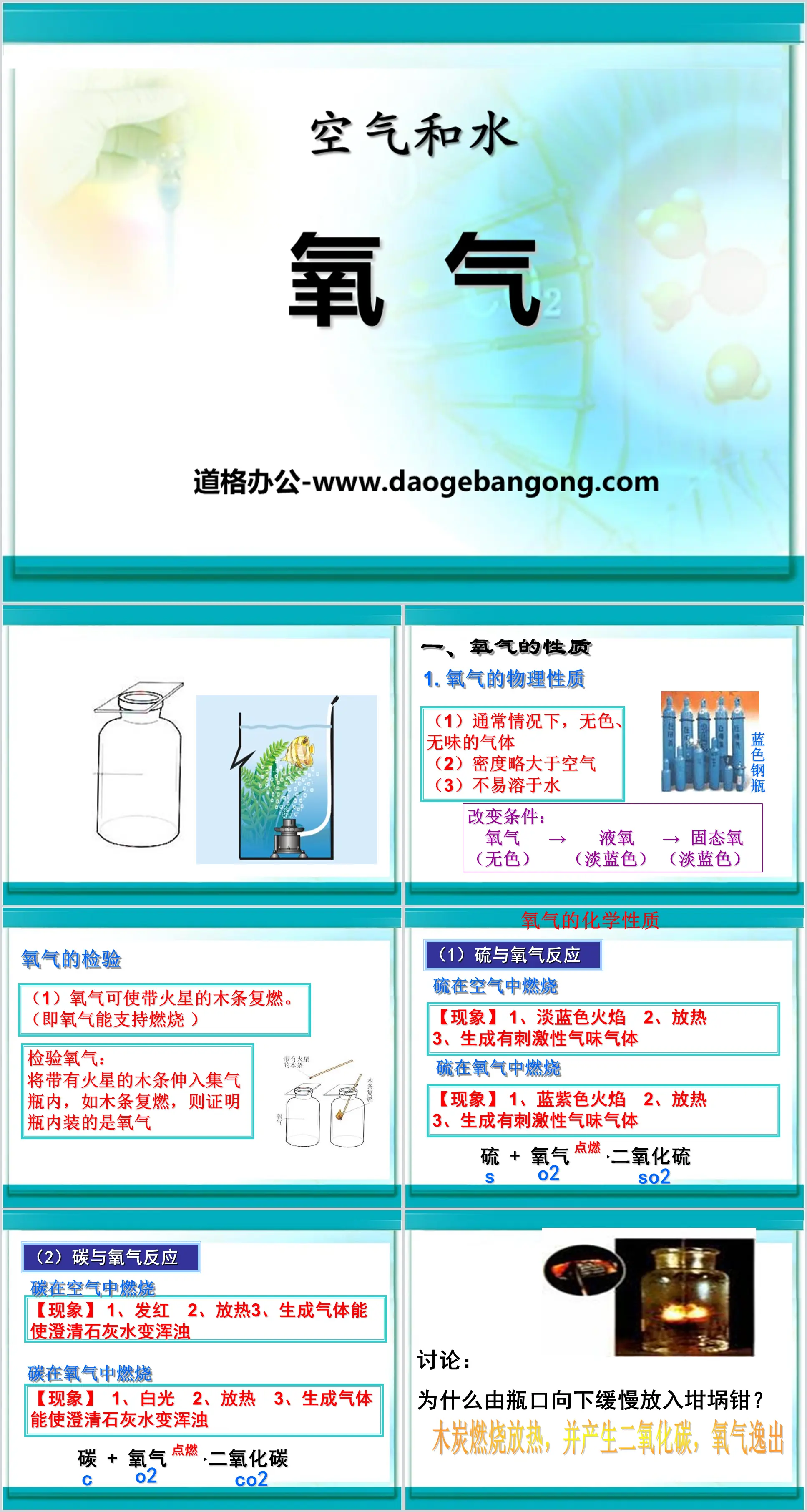 《氧气》空气和水PPT课件
