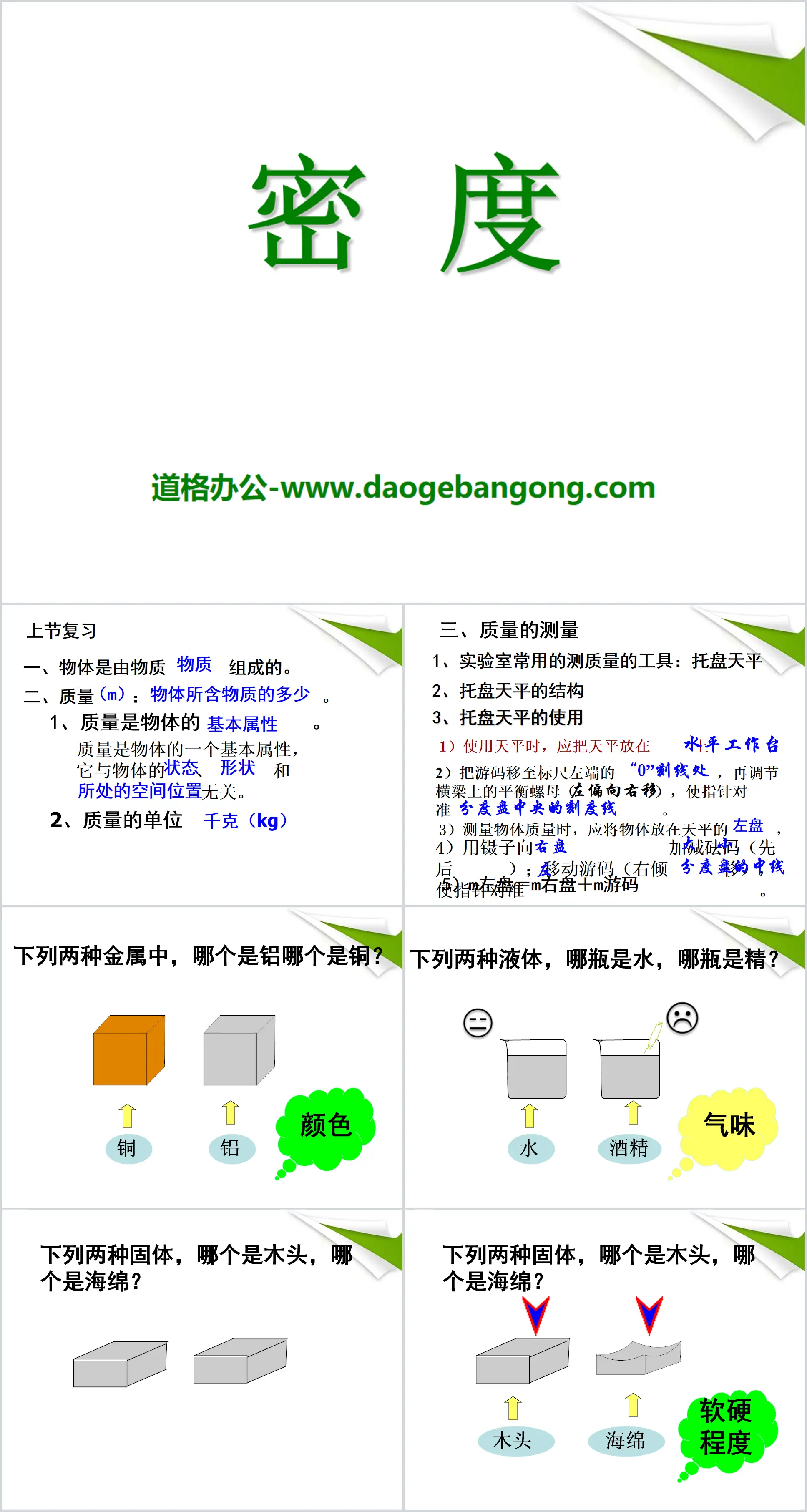 "Density" Quality and density PPT courseware