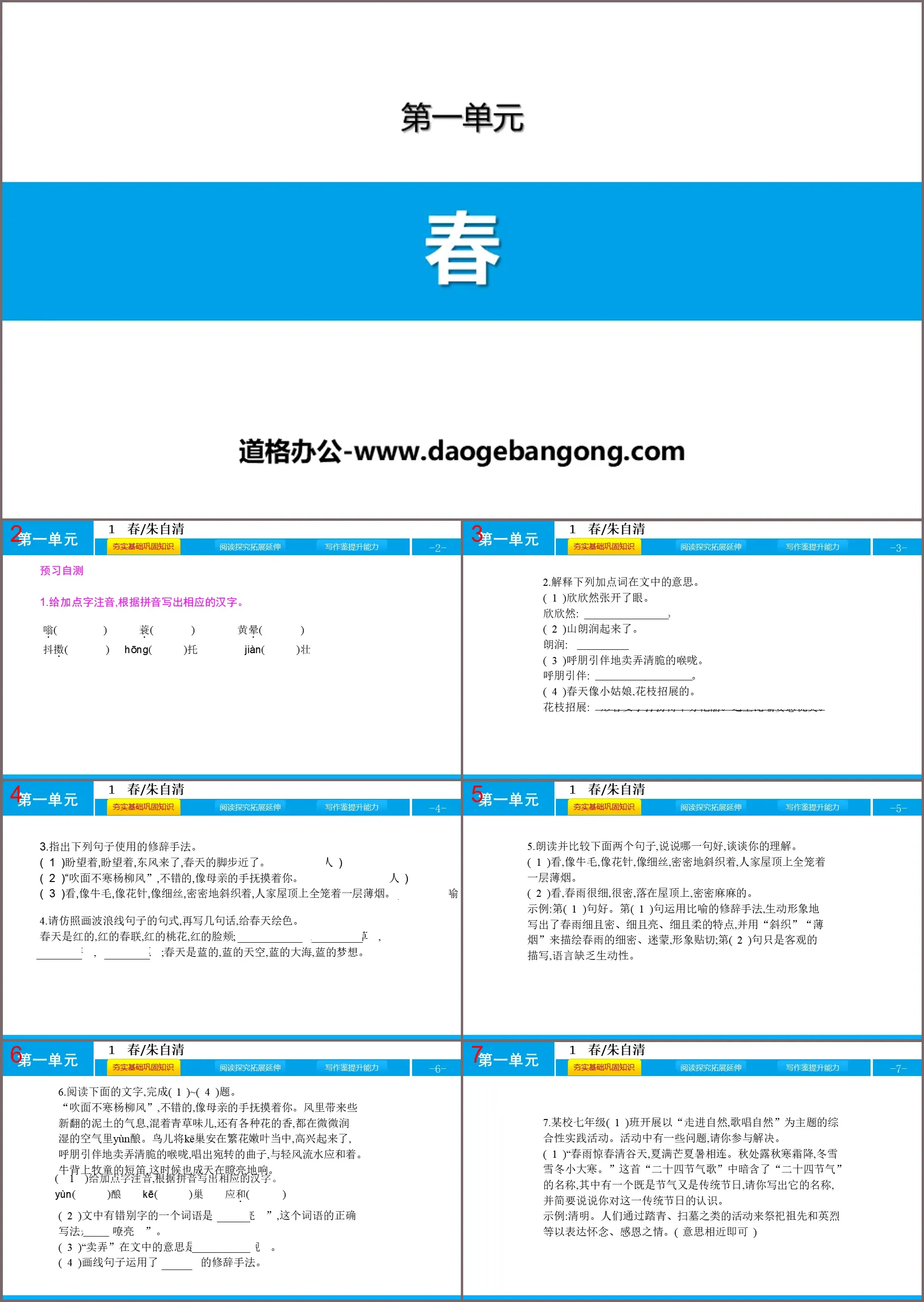 《春》PPT精品课件