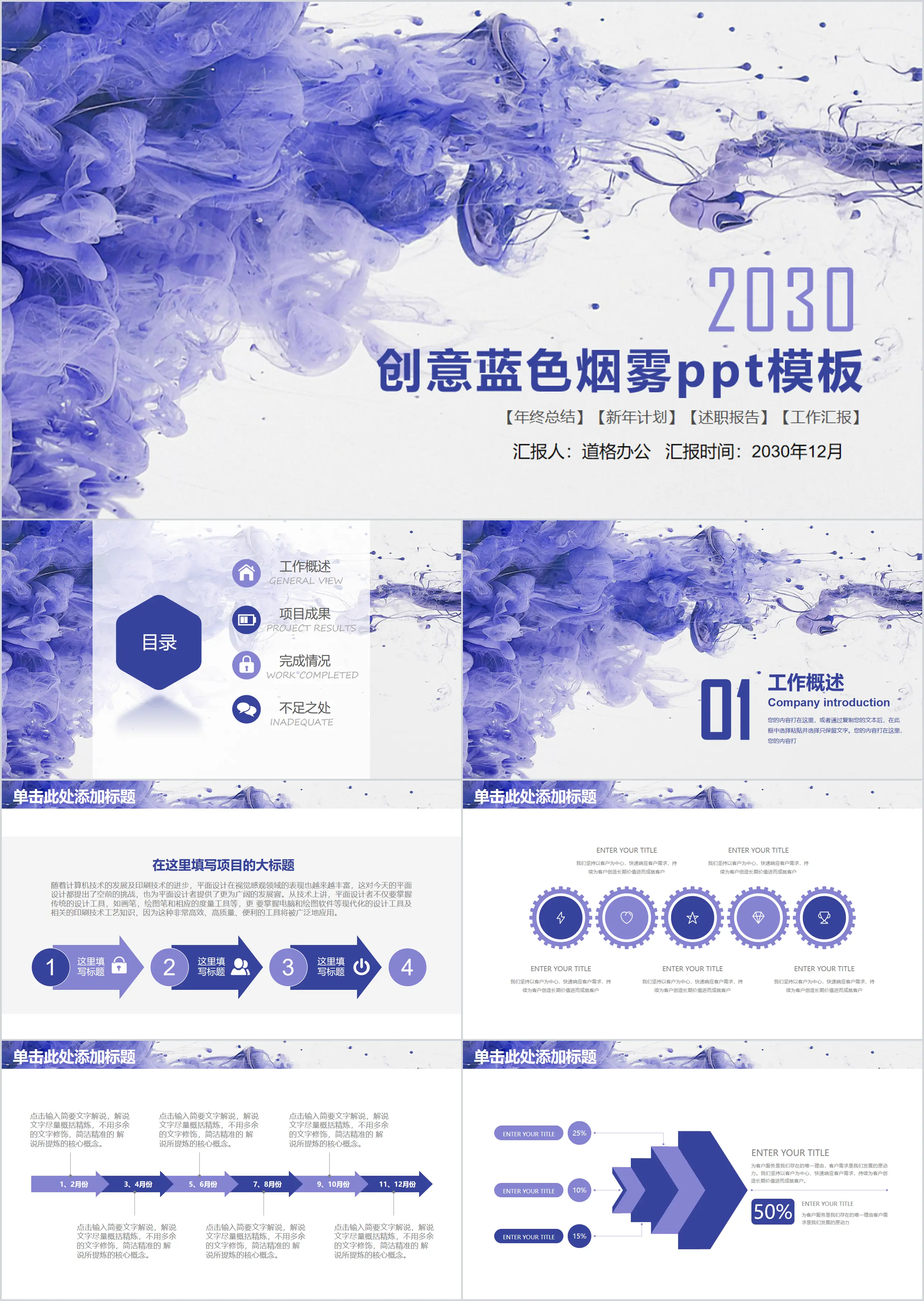 Creative blue smoke PPT template