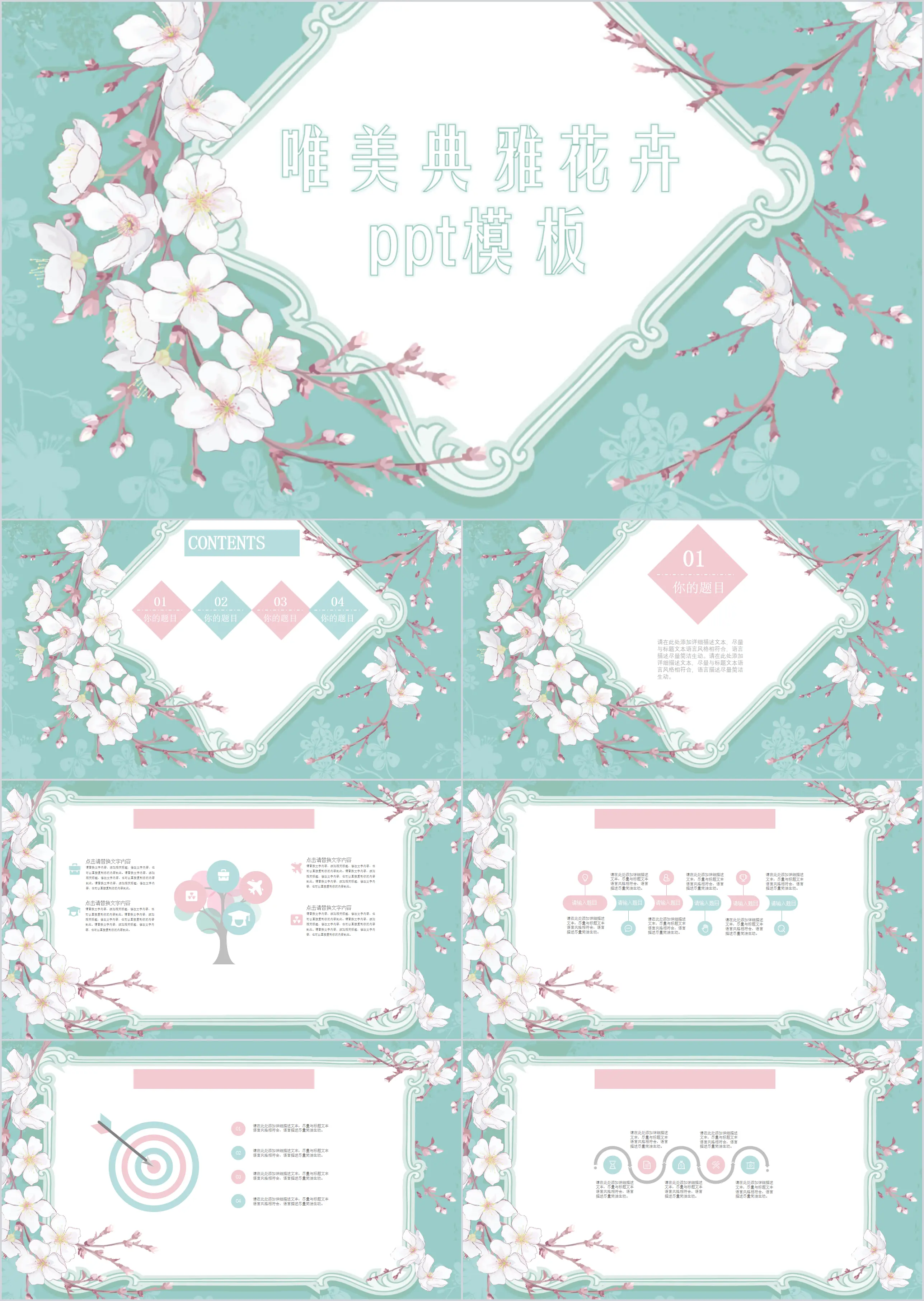 Fresh and beautiful Korean fan flower background art design PPT template