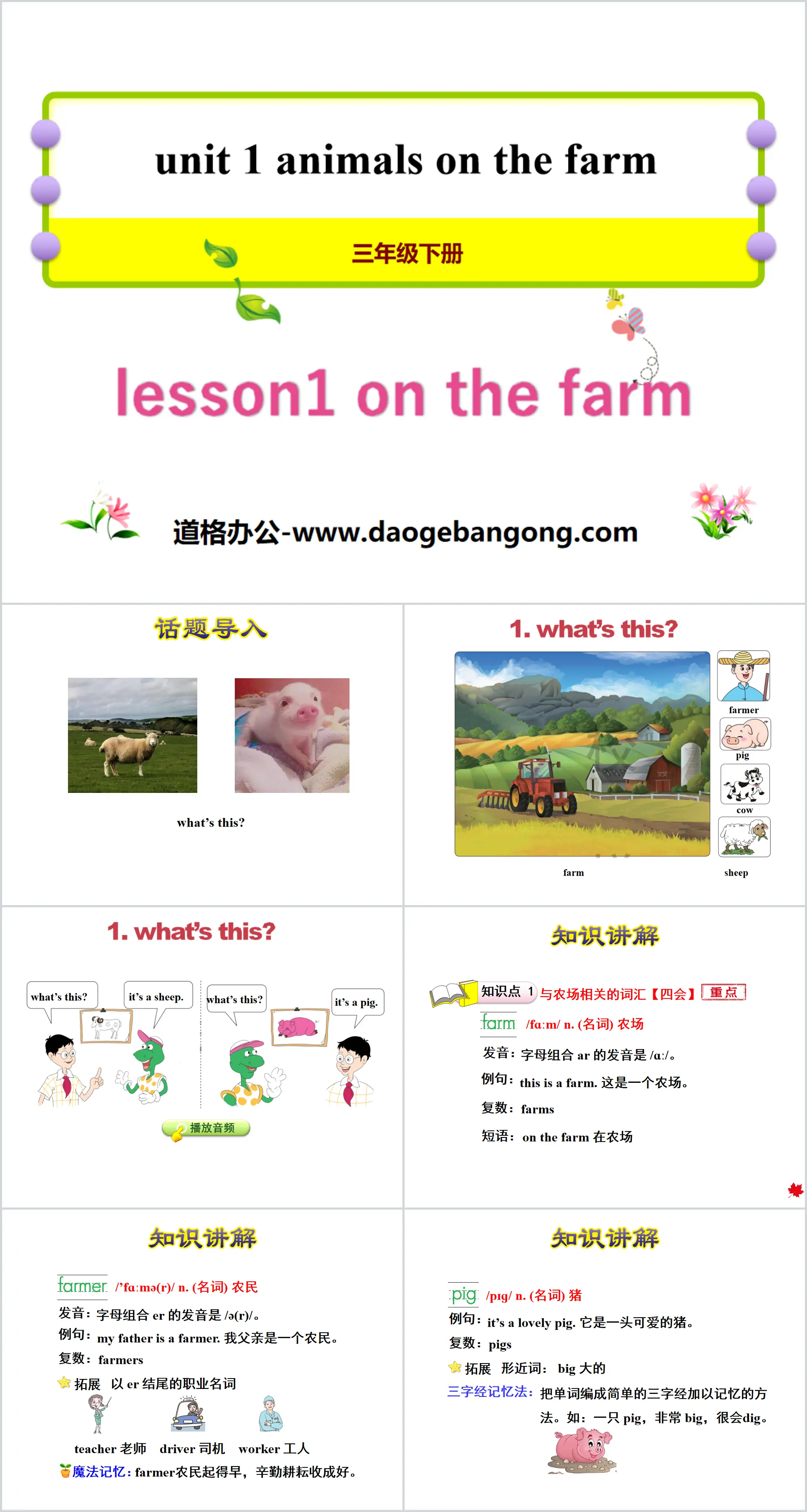 《On the Farm》Animals on the Farm PPT課件